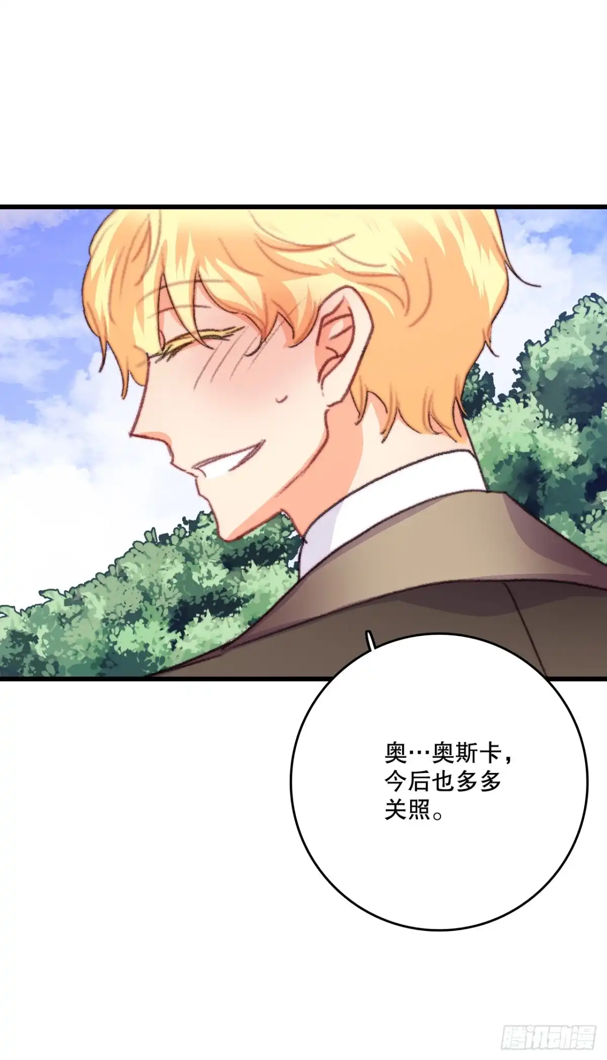 《Bring the Love》73.休息 第19页