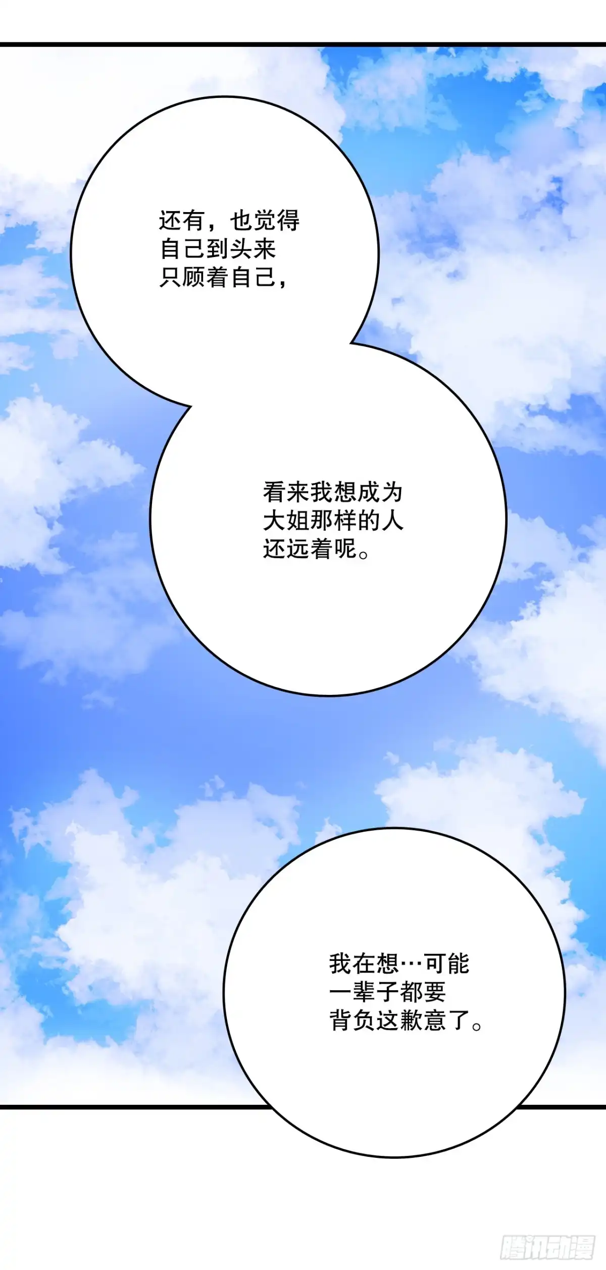 《Bring the Love》73.休息 第7页