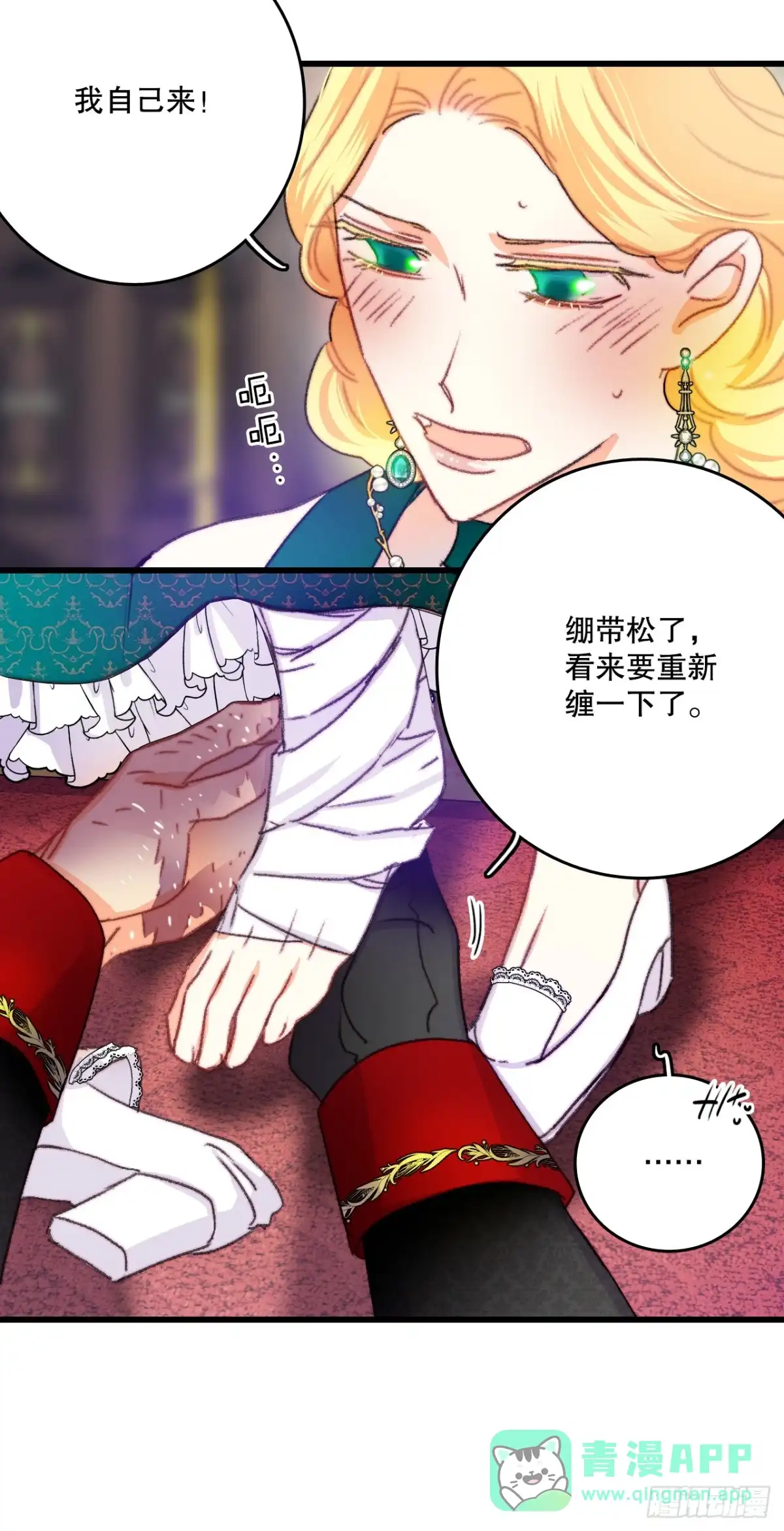 《Bring the Love》73.休息 第51页