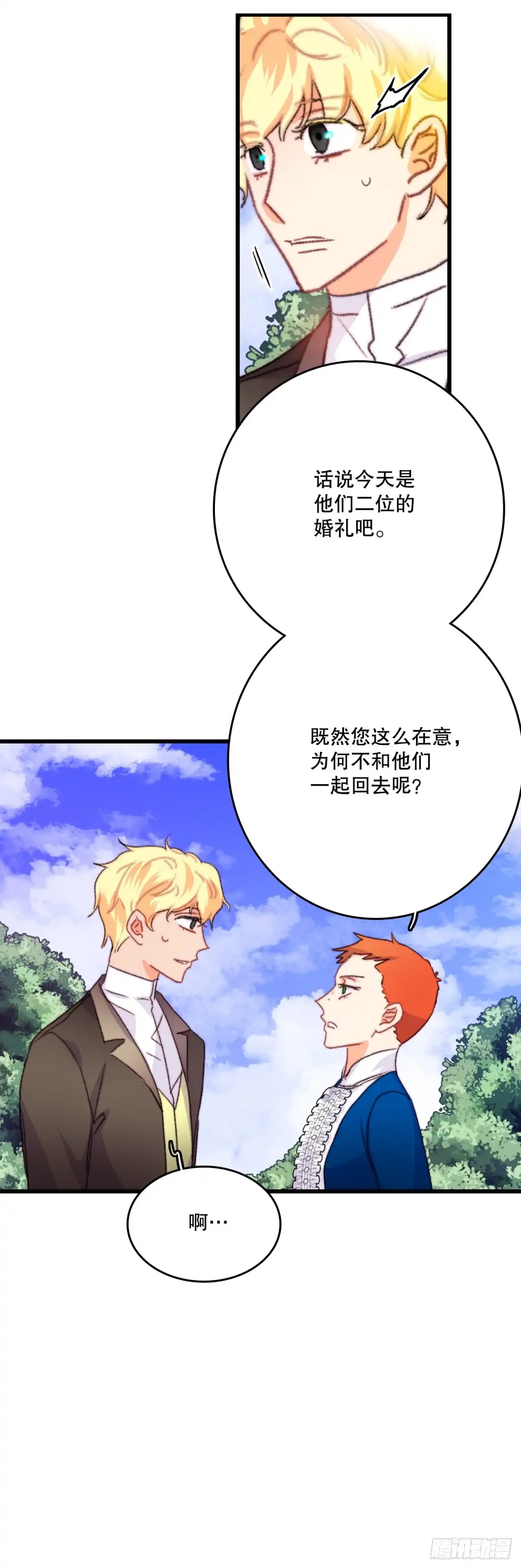 《Bring the Love》73.休息 第5页