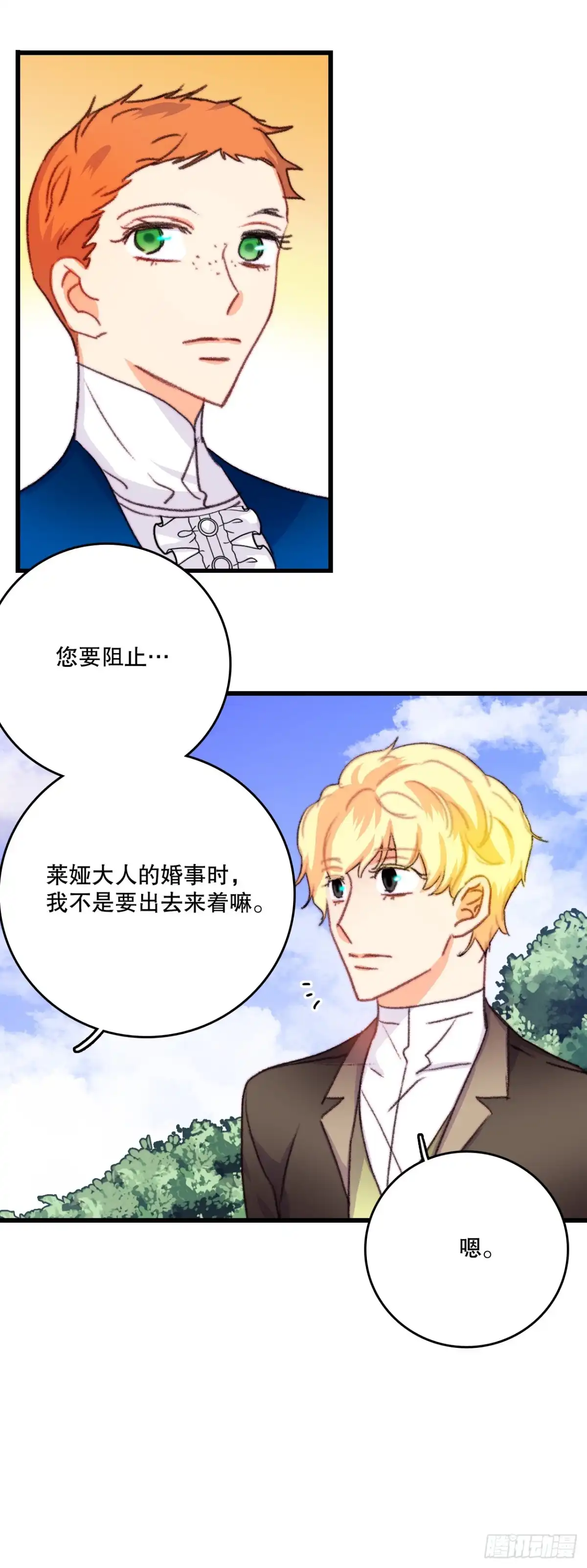 《Bring the Love》73.休息 第12页
