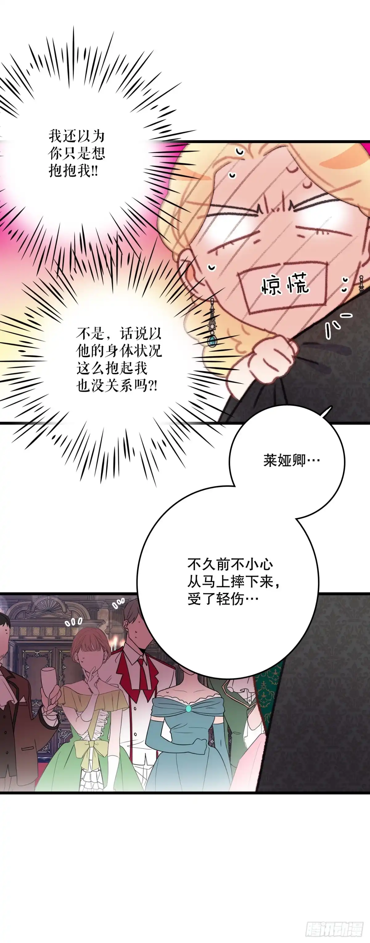 《Bring the Love》73.休息 第45页
