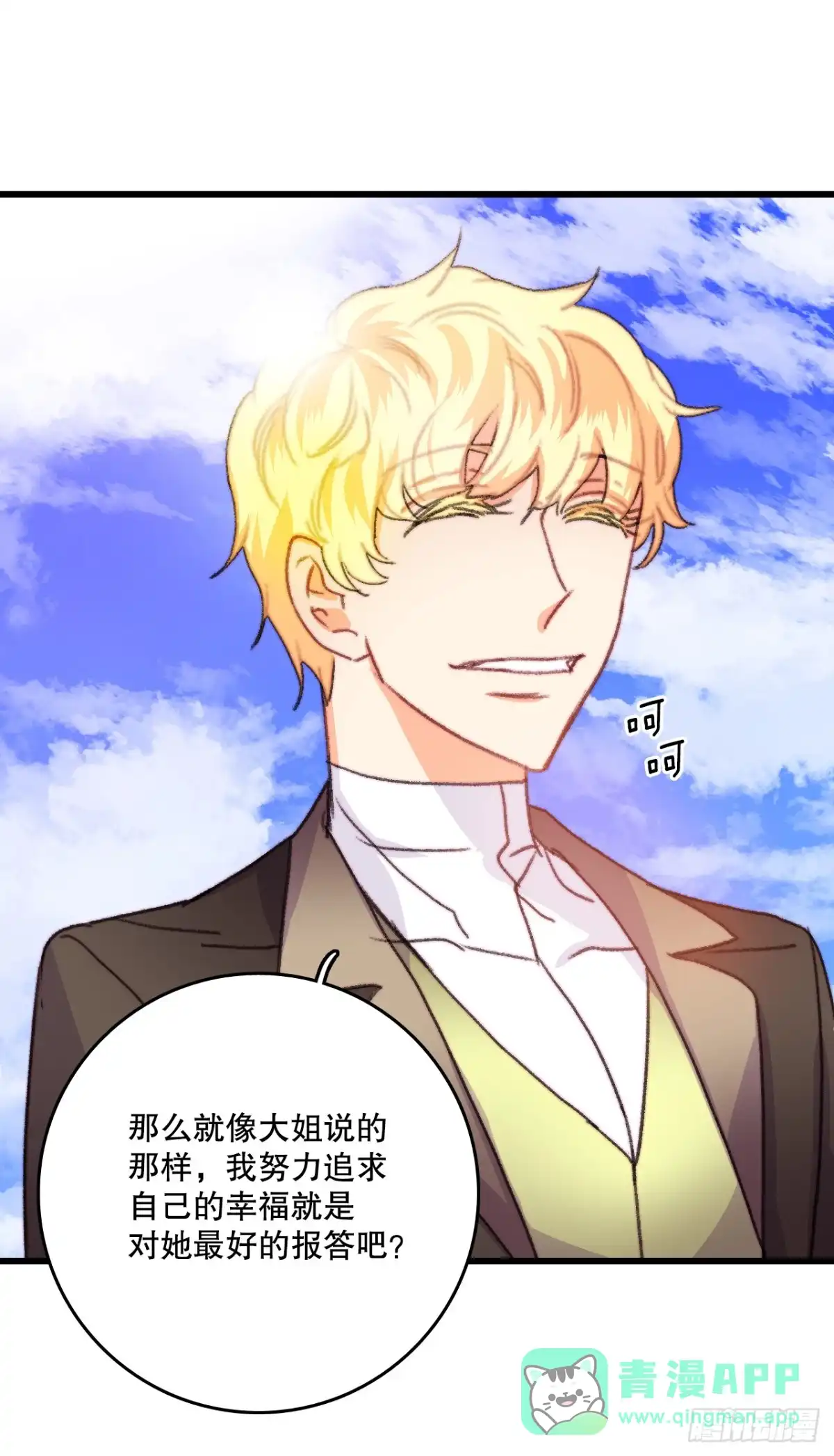 《Bring the Love》73.休息 第11页