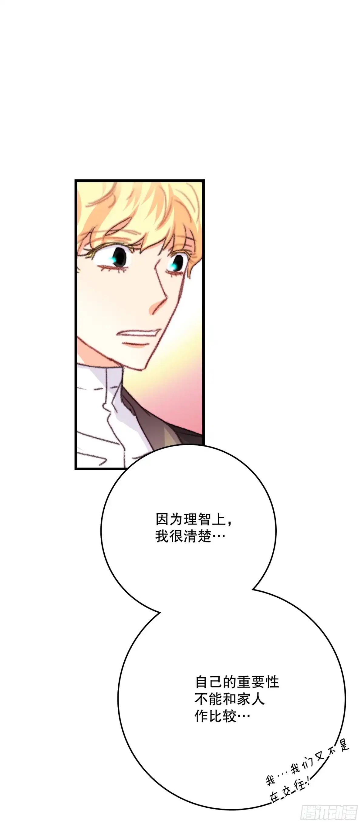 《Bring the Love》73.休息 第15页