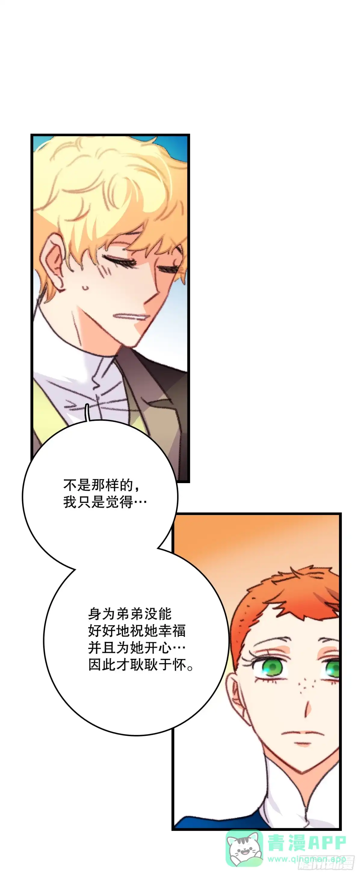 《Bring the Love》73.休息 第6页