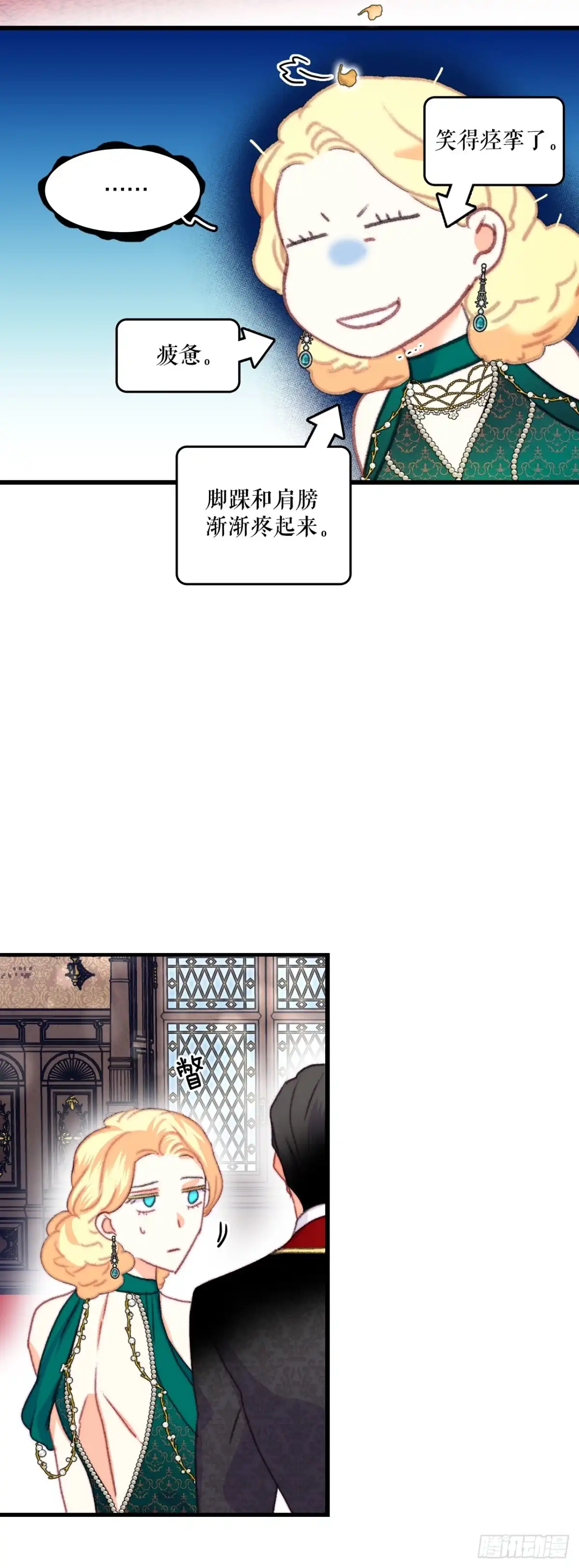 《Bring the Love》73.休息 第30页