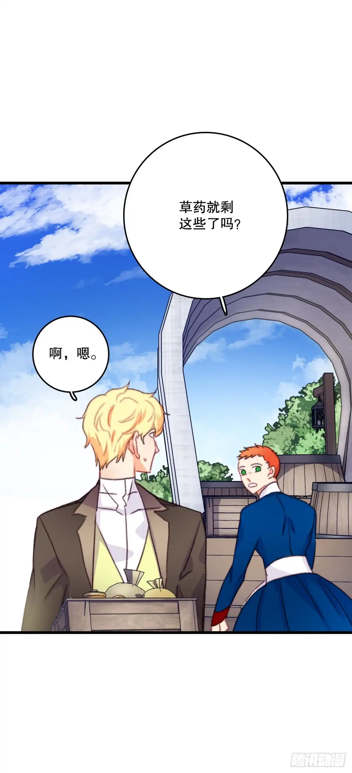 《Bring the Love》73.休息 第3页