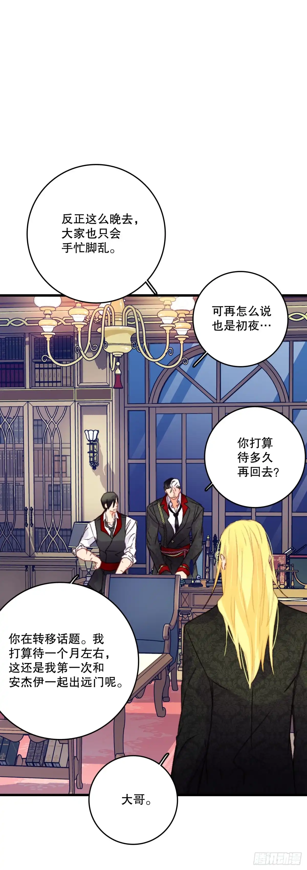 《Bring the Love》74.来到希尔布兰德家族 第15页