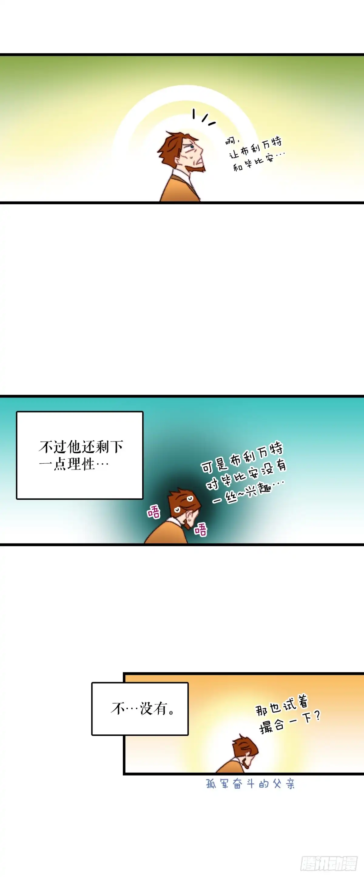 《Bring the Love》74.来到希尔布兰德家族 第35页