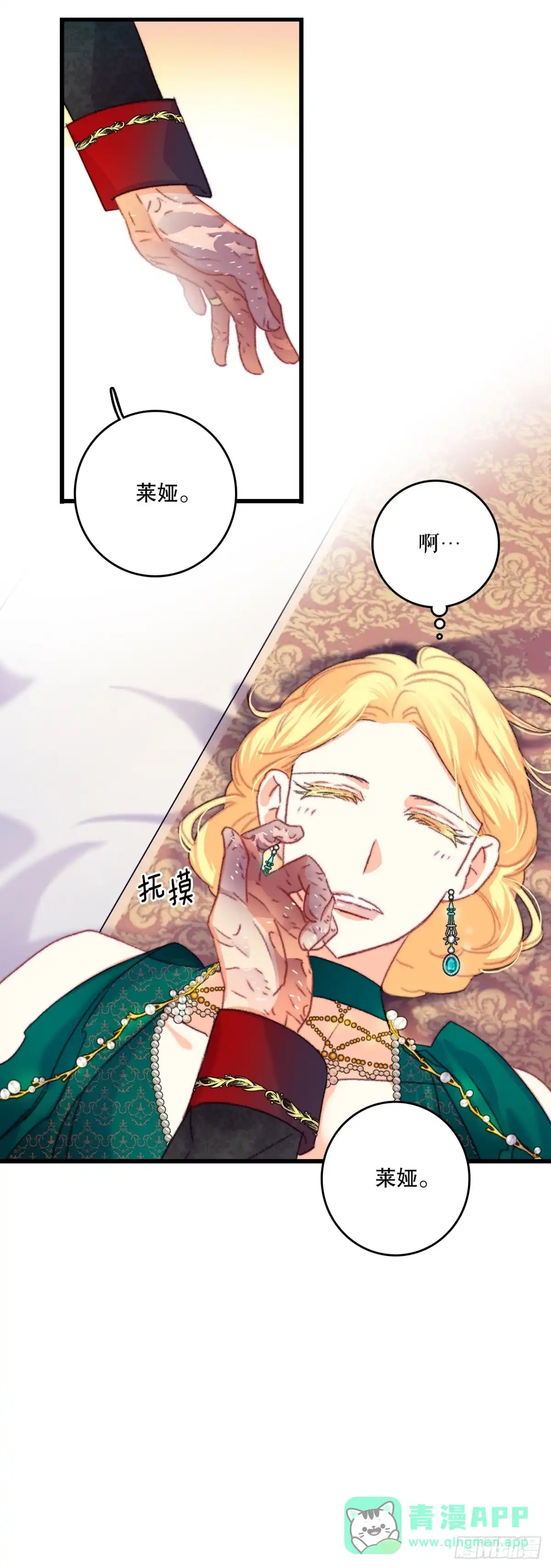 《Bring the Love》74.来到希尔布兰德家族 第6页