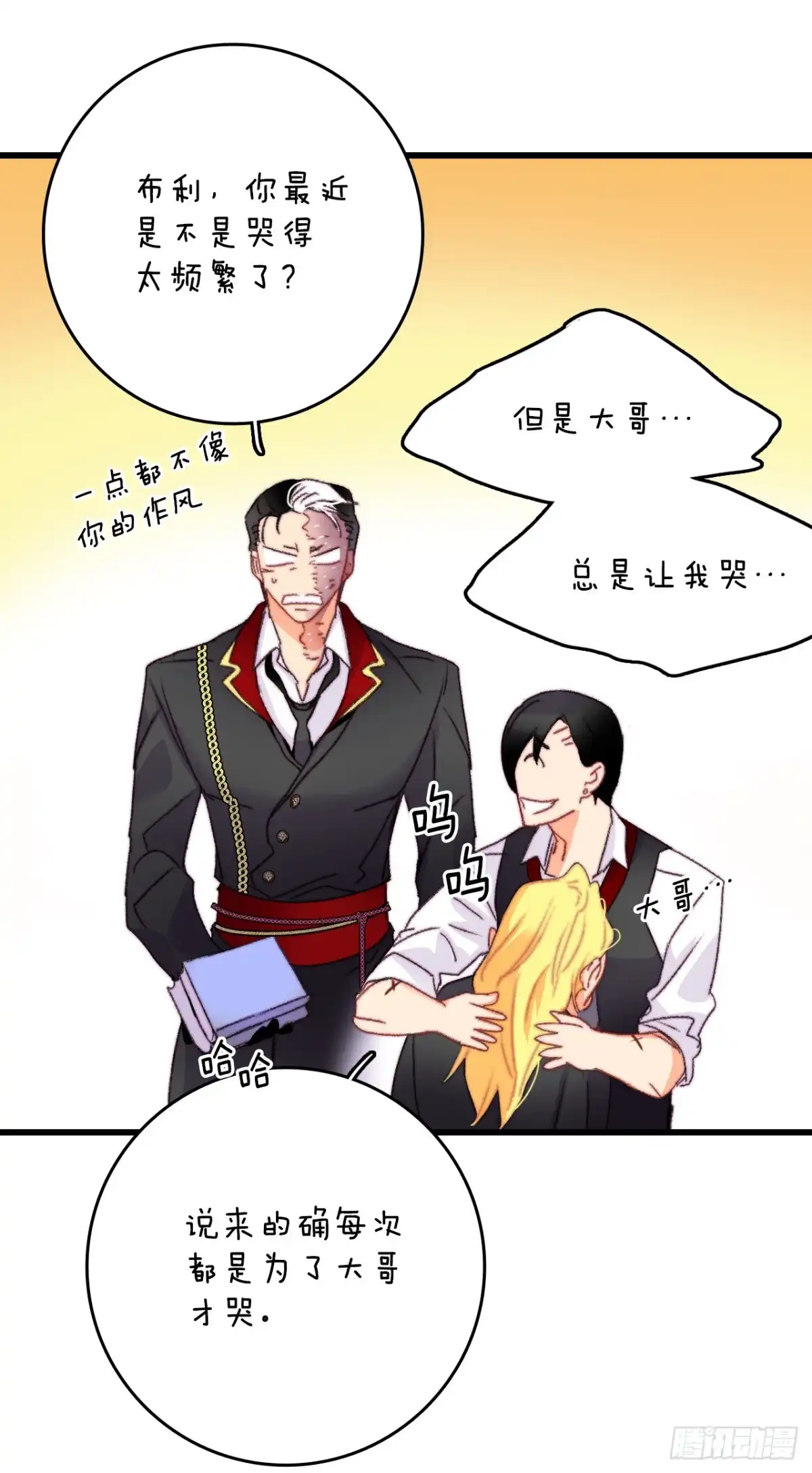 《Bring the Love》74.来到希尔布兰德家族 第30页