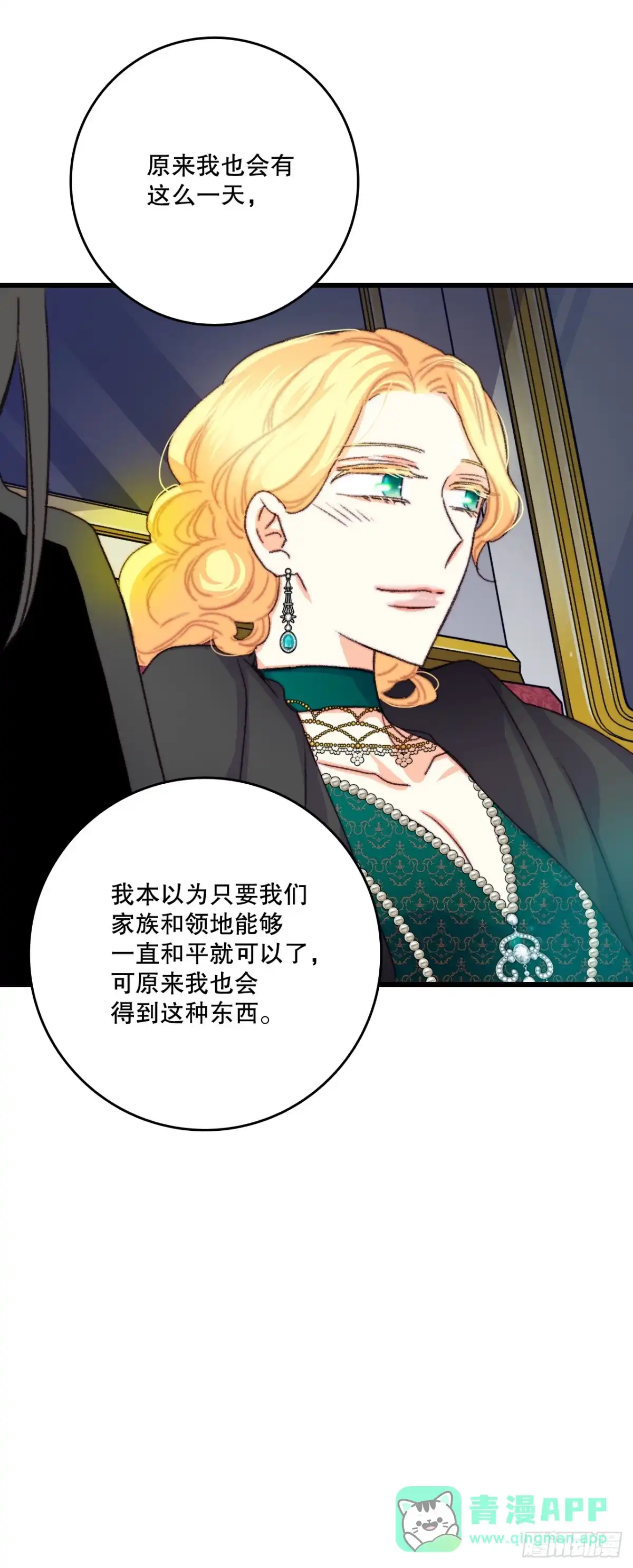 《Bring the Love》74.来到希尔布兰德家族 第26页