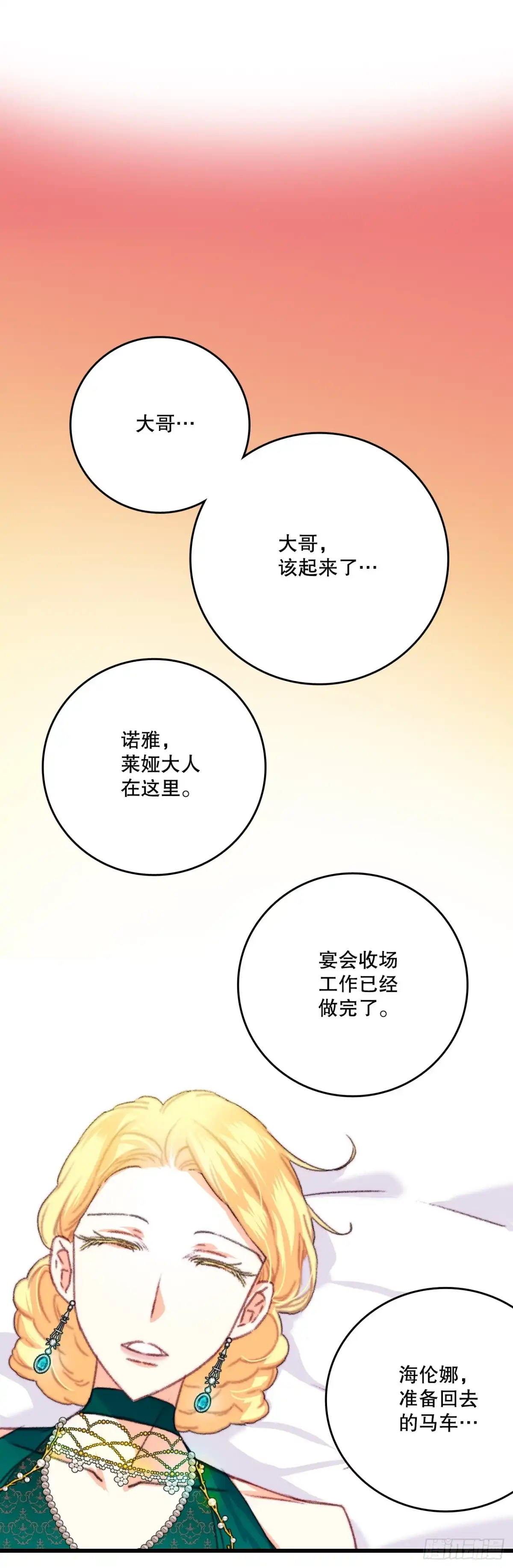 《Bring the Love》74.来到希尔布兰德家族 第2页