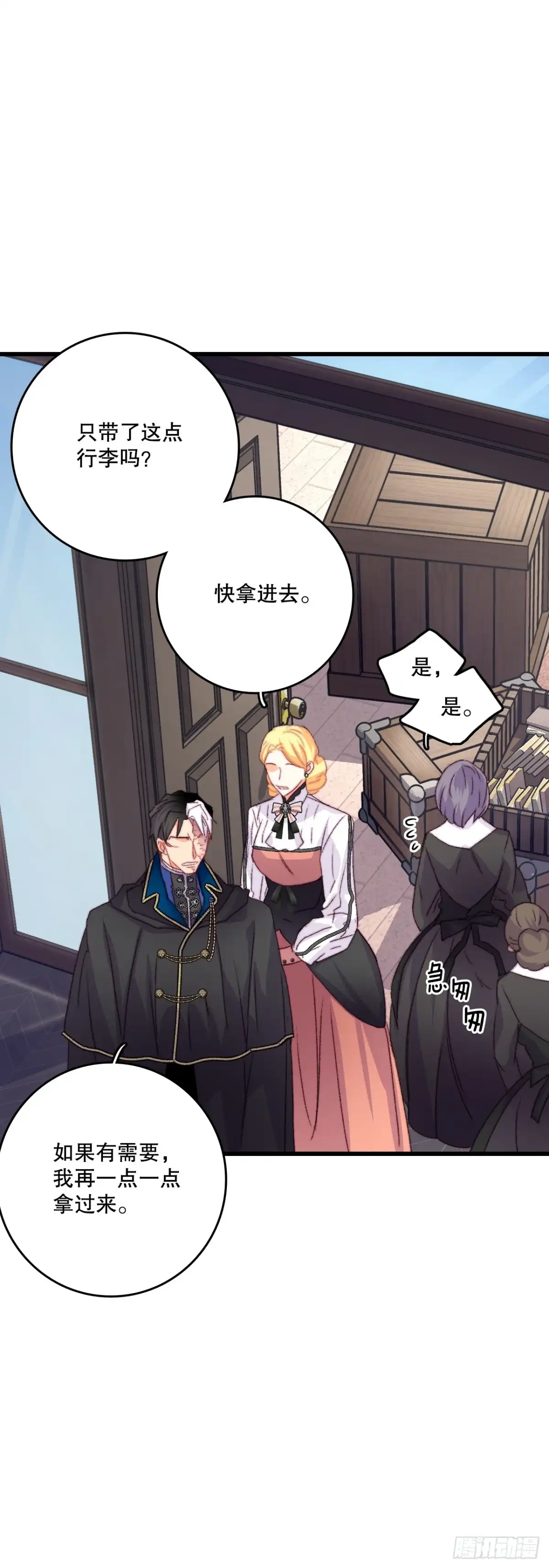 《Bring the Love》74.来到希尔布兰德家族 第53页
