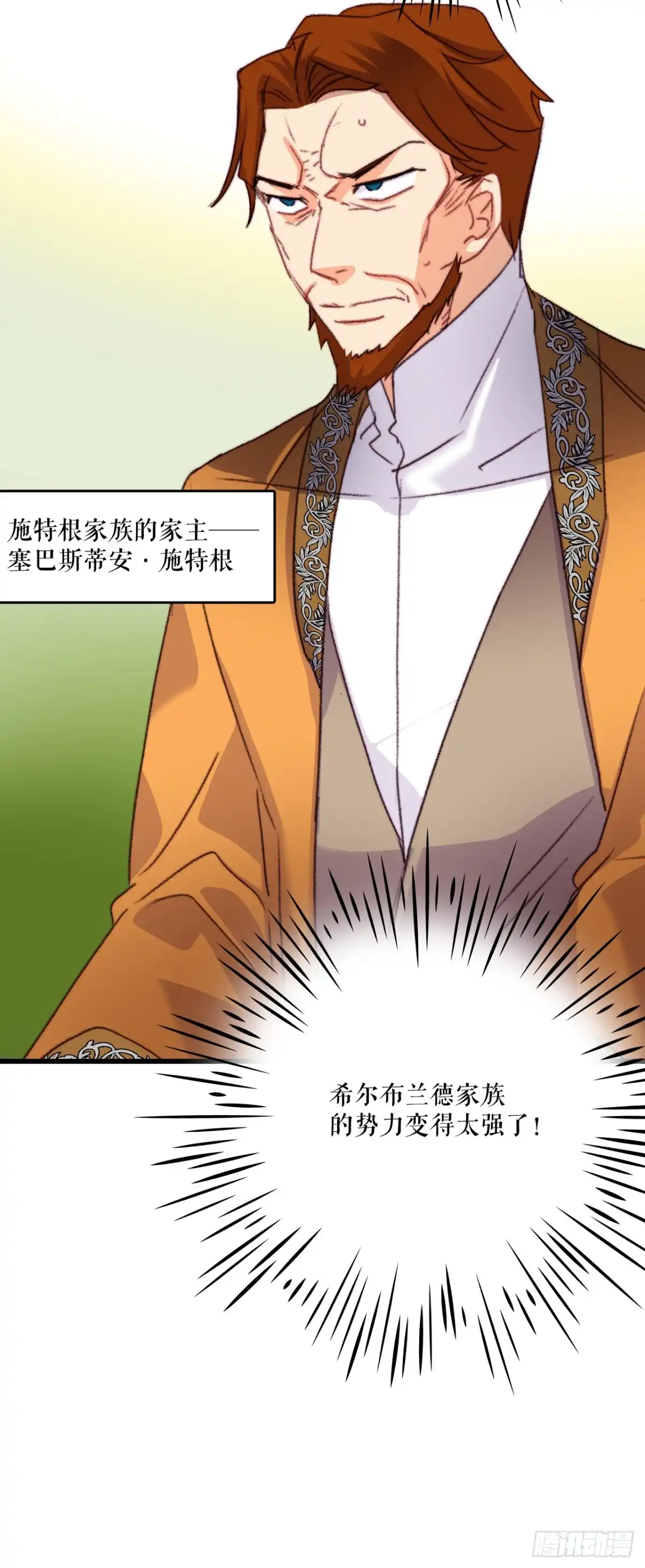 《Bring the Love》74.来到希尔布兰德家族 第33页