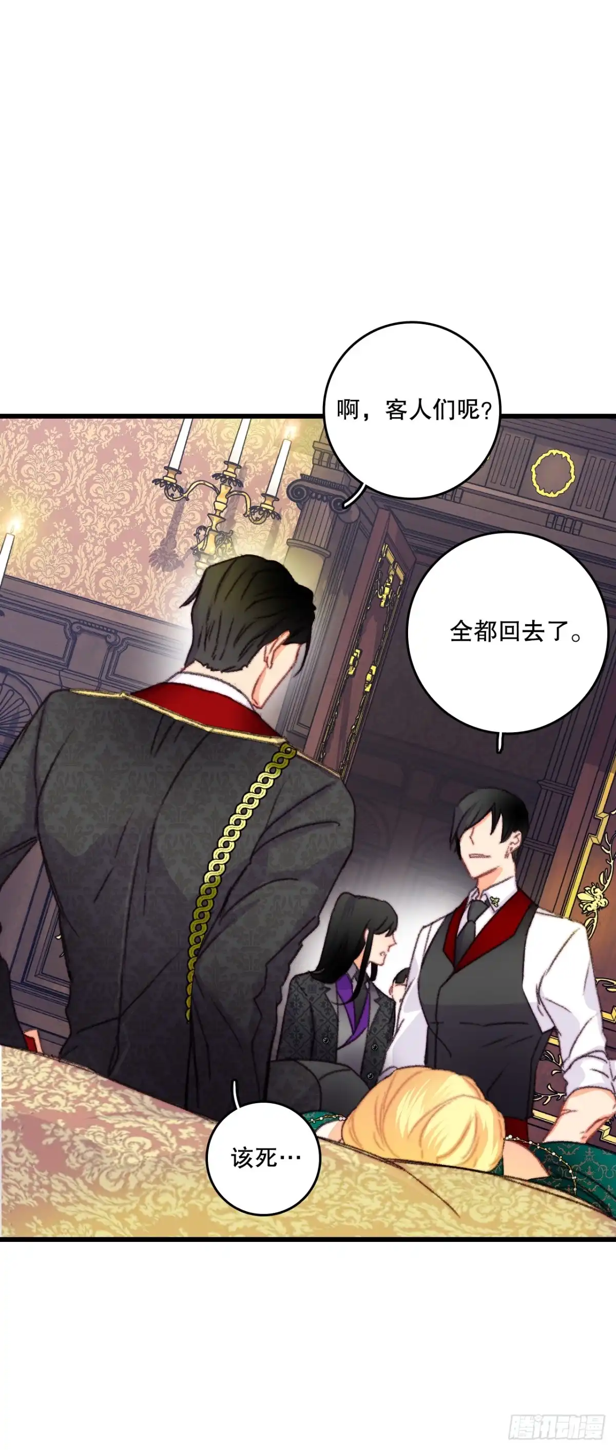 《Bring the Love》74.来到希尔布兰德家族 第3页