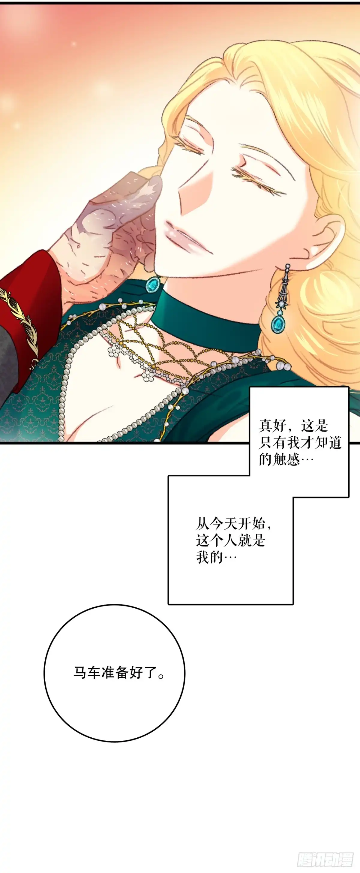 《Bring the Love》74.来到希尔布兰德家族 第8页