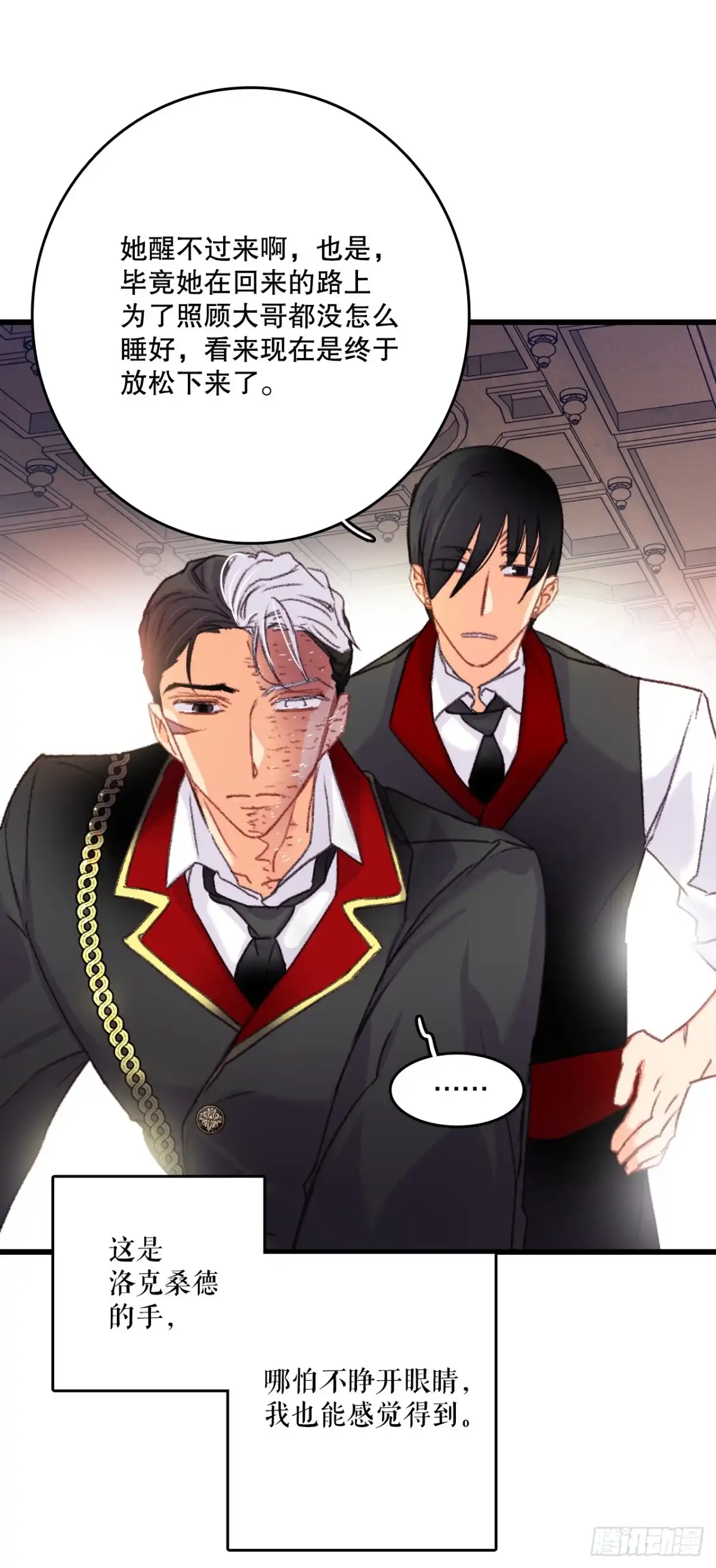 《Bring the Love》74.来到希尔布兰德家族 第7页