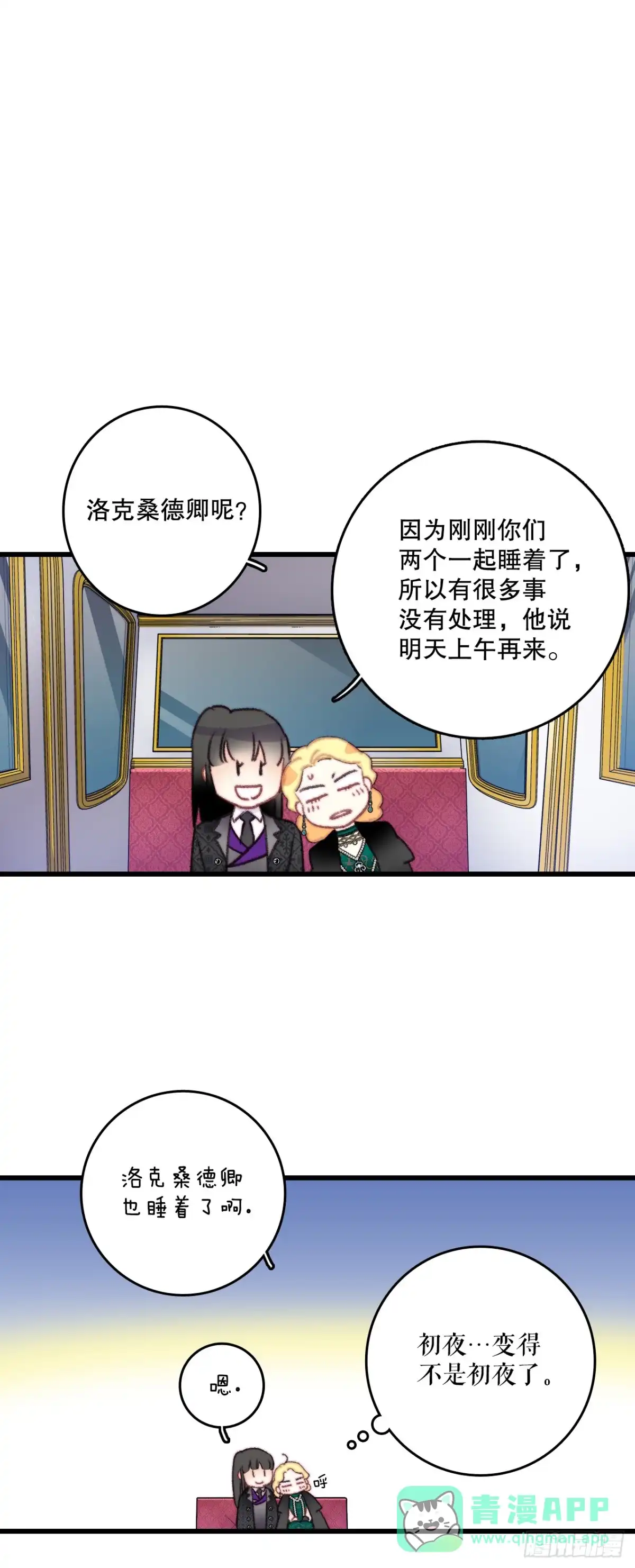 《Bring the Love》74.来到希尔布兰德家族 第11页