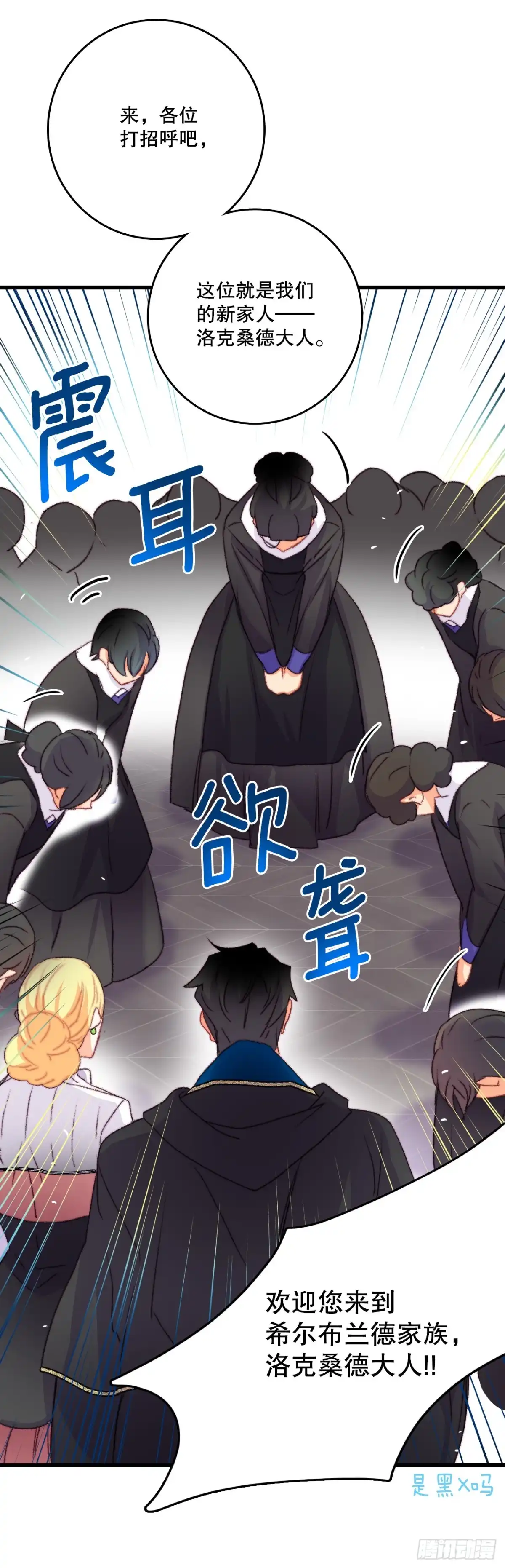 《Bring the Love》74.来到希尔布兰德家族 第54页