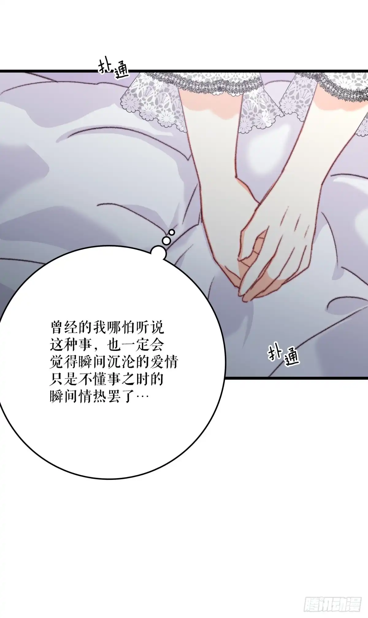《Bring the Love》74.来到希尔布兰德家族 第45页