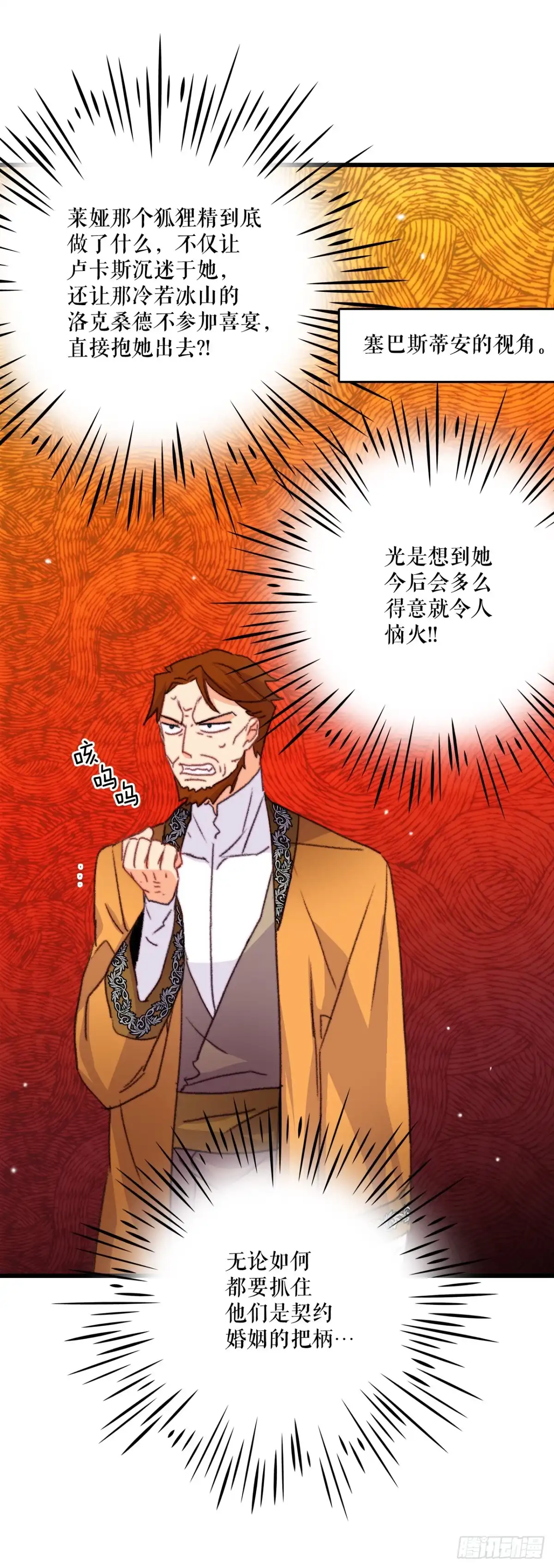 《Bring the Love》74.来到希尔布兰德家族 第37页