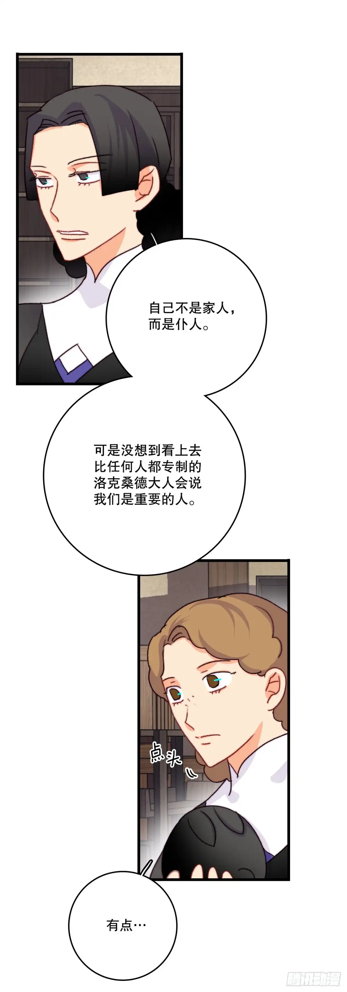 《Bring the Love》75.入住希尔布兰德家族 第25页