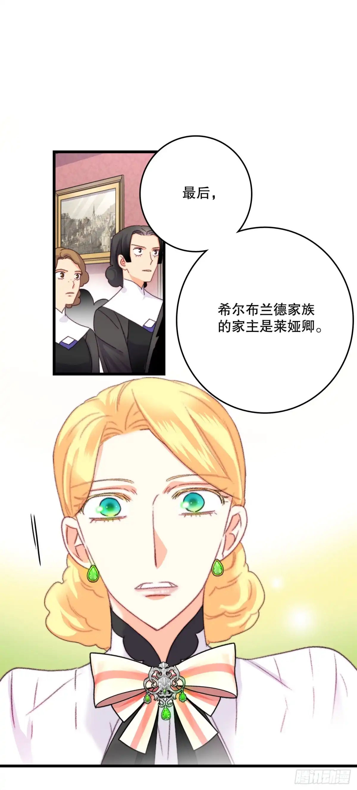 《Bring the Love》75.入住希尔布兰德家族 第17页