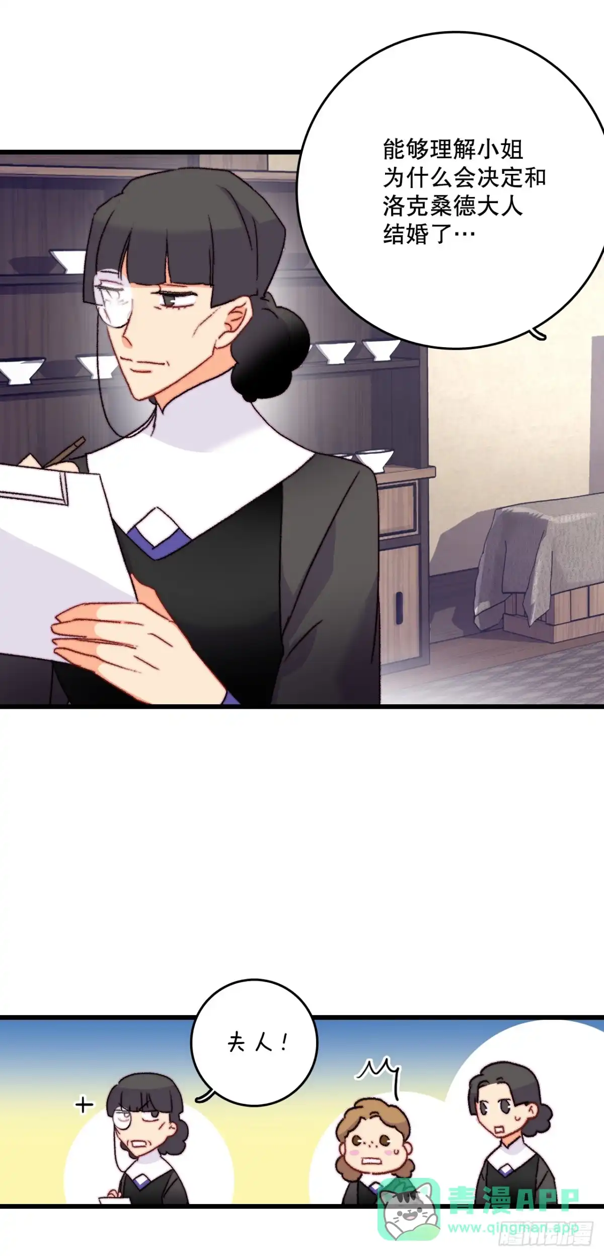 《Bring the Love》75.入住希尔布兰德家族 第26页