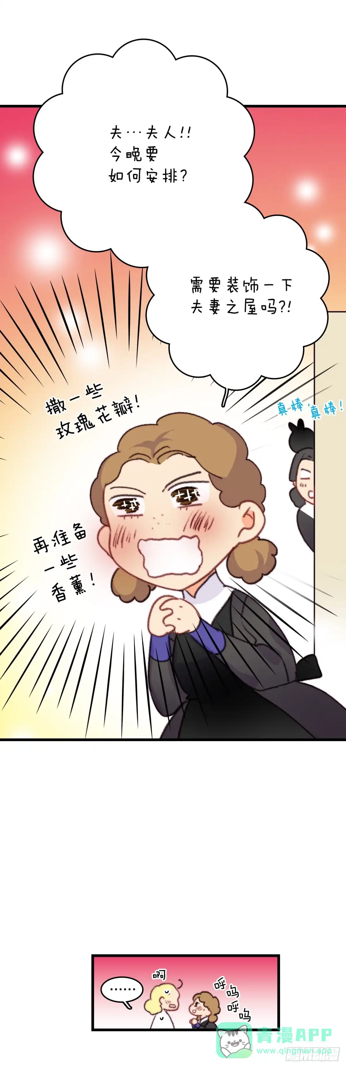 《Bring the Love》75.入住希尔布兰德家族 第46页