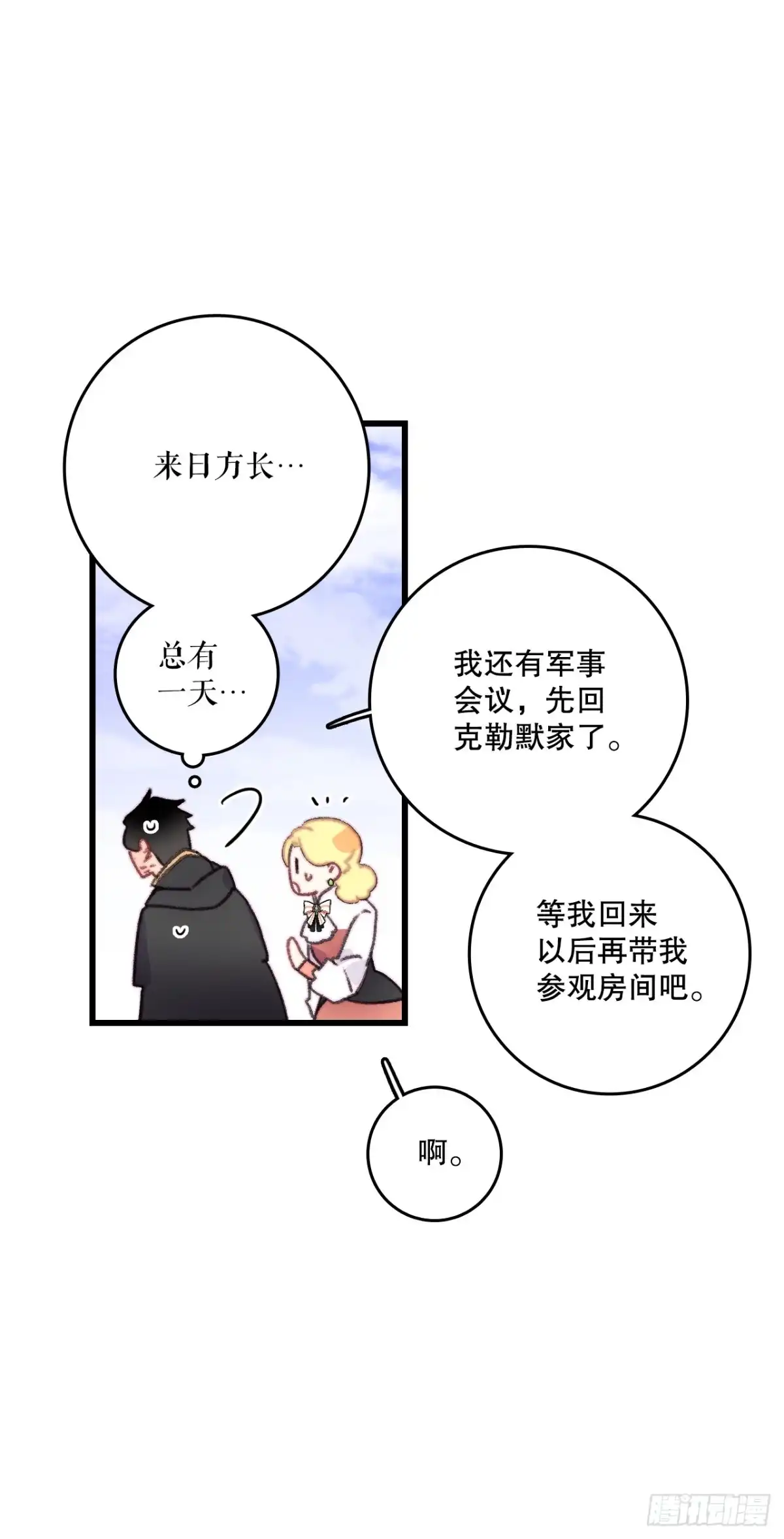 《Bring the Love》75.入住希尔布兰德家族 第42页