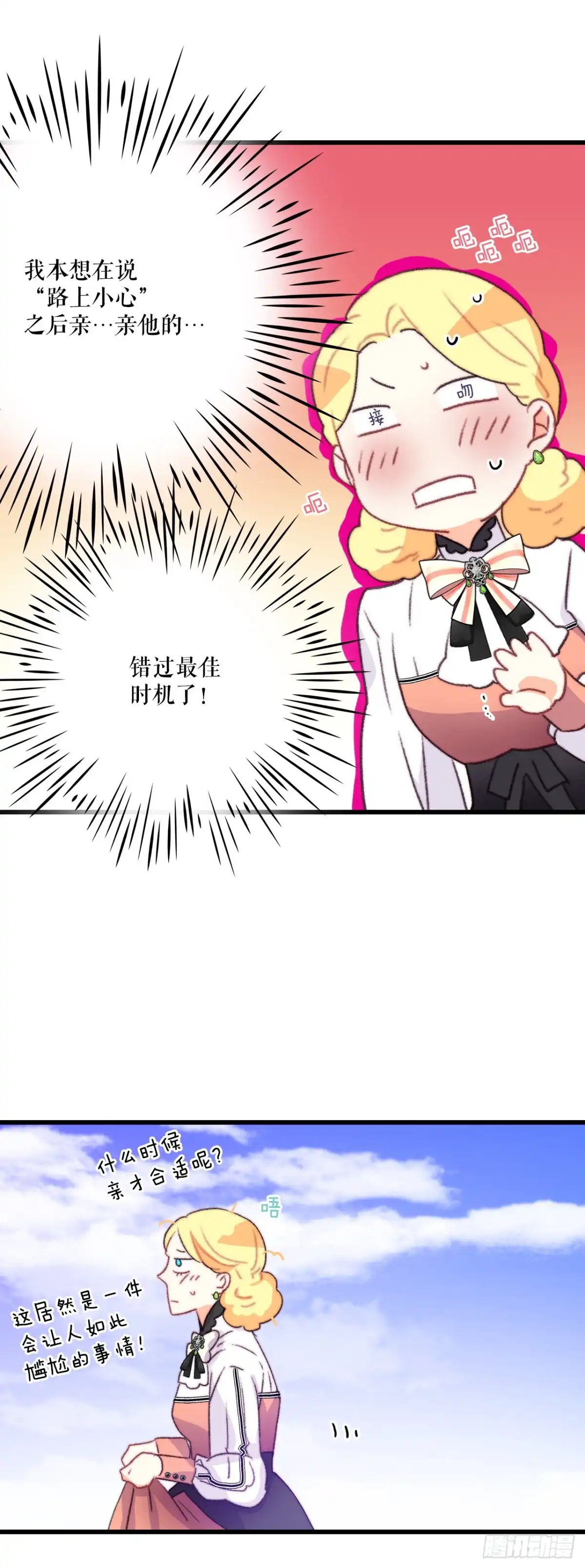 《Bring the Love》75.入住希尔布兰德家族 第44页