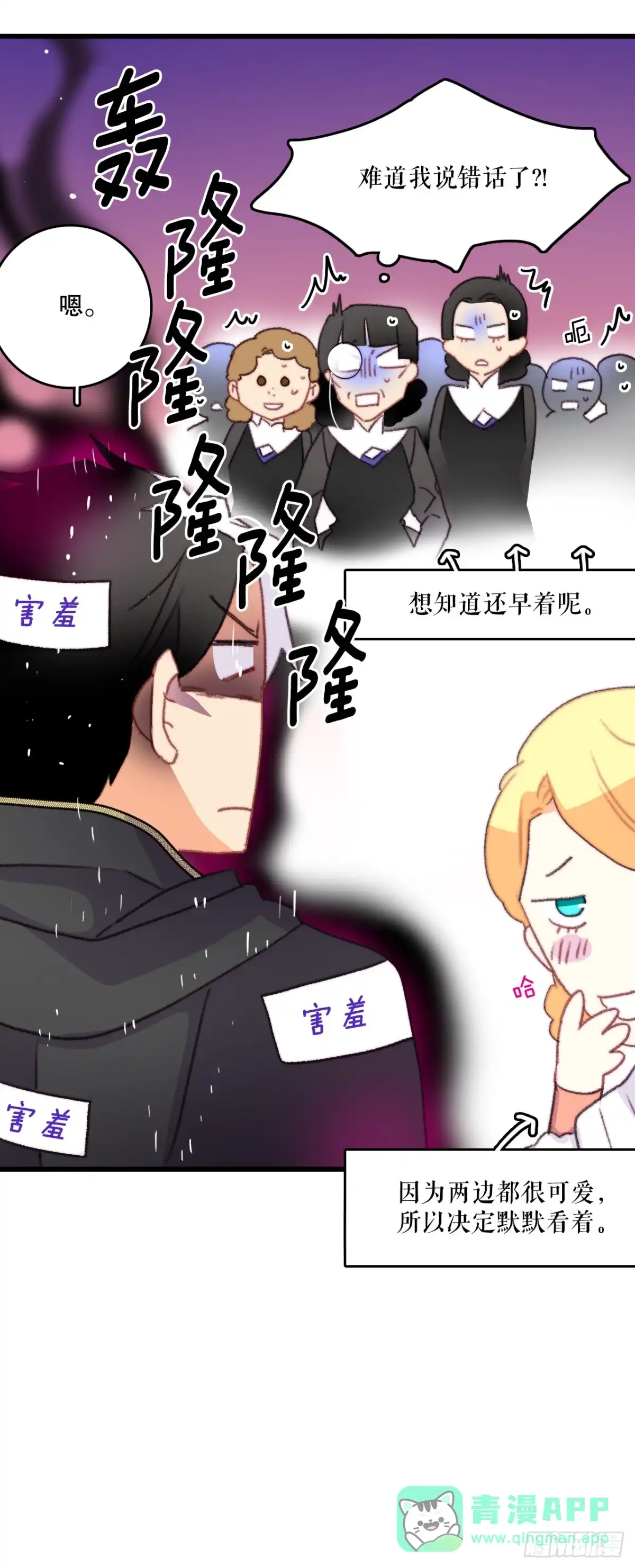 《Bring the Love》75.入住希尔布兰德家族 第16页