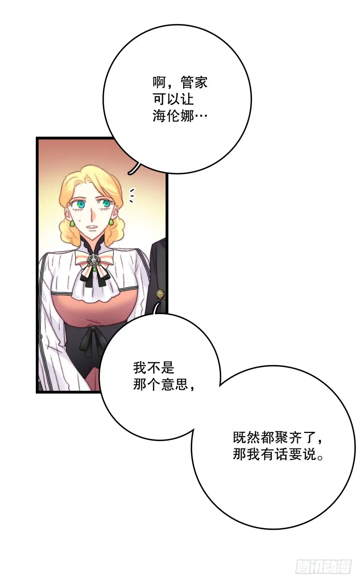 《Bring the Love》75.入住希尔布兰德家族 第3页