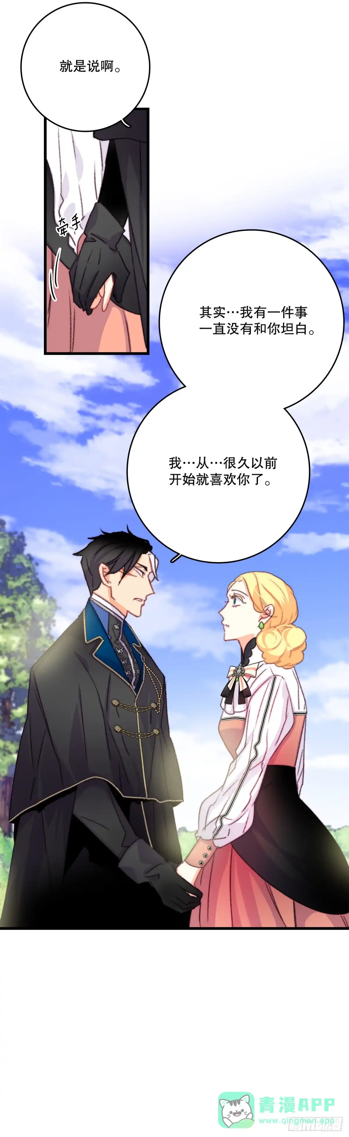 《Bring the Love》75.入住希尔布兰德家族 第36页