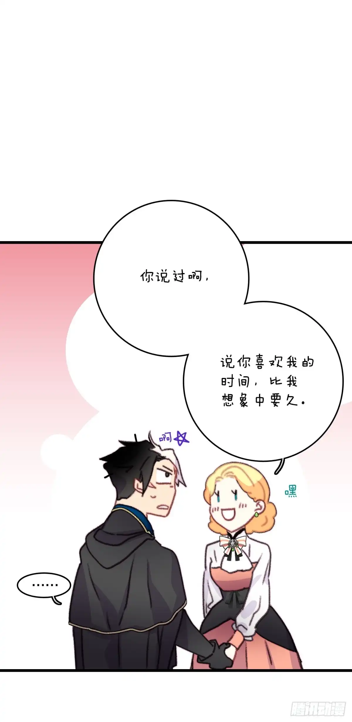 《Bring the Love》75.入住希尔布兰德家族 第38页