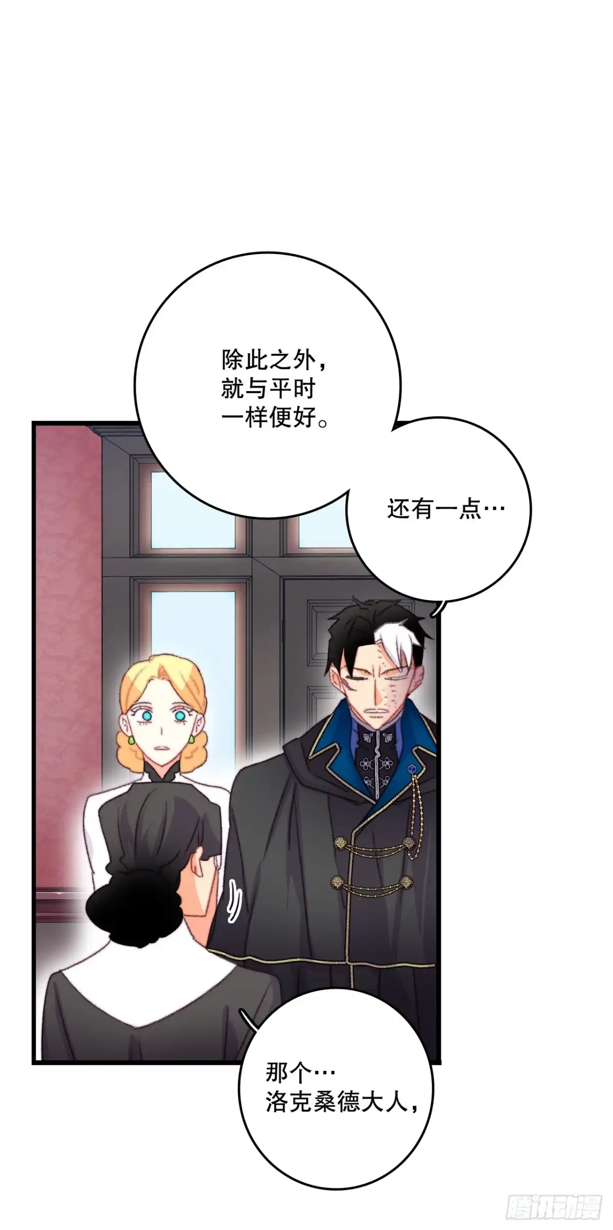 《Bring the Love》75.入住希尔布兰德家族 第13页