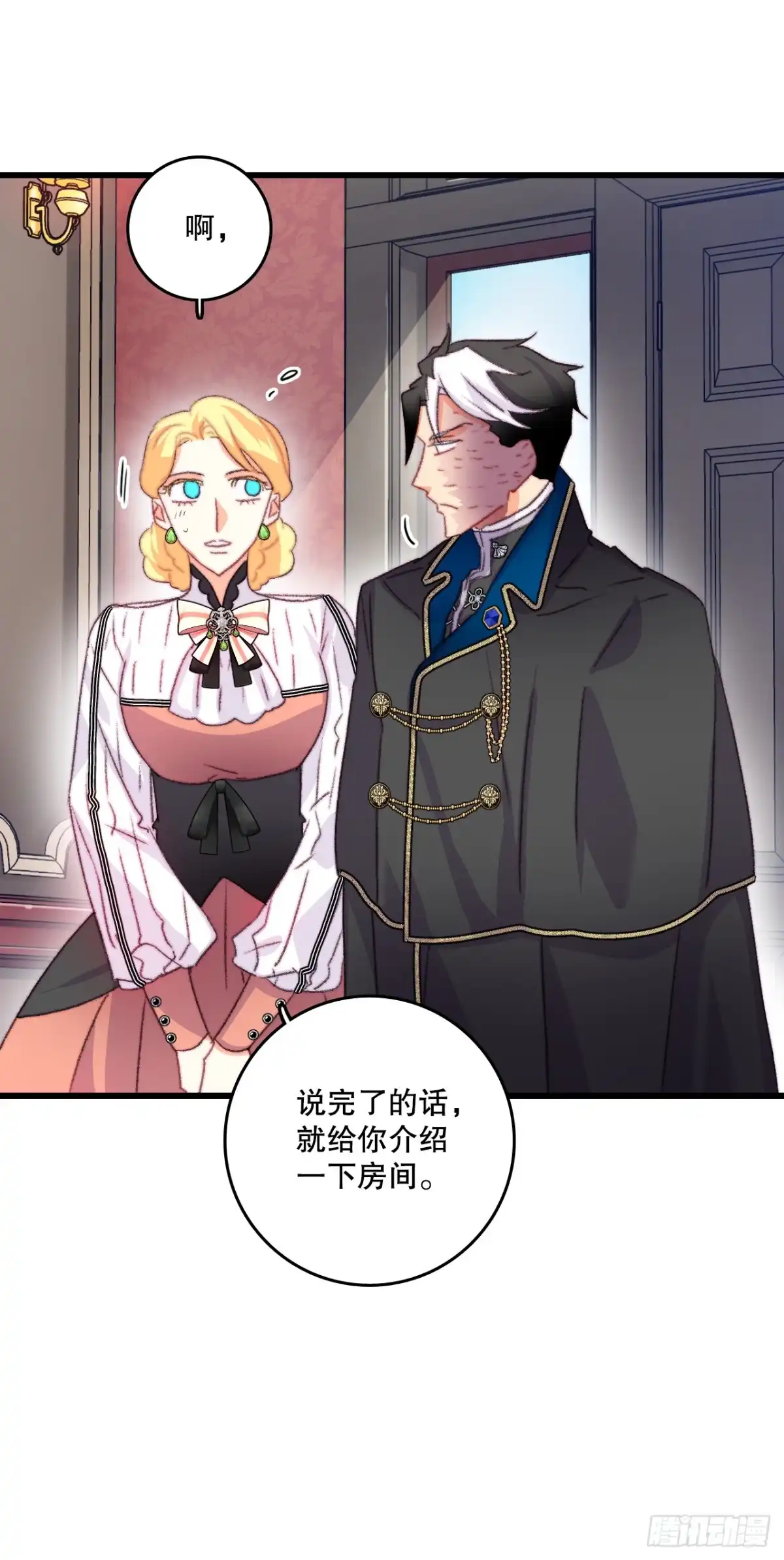 《Bring the Love》75.入住希尔布兰德家族 第20页