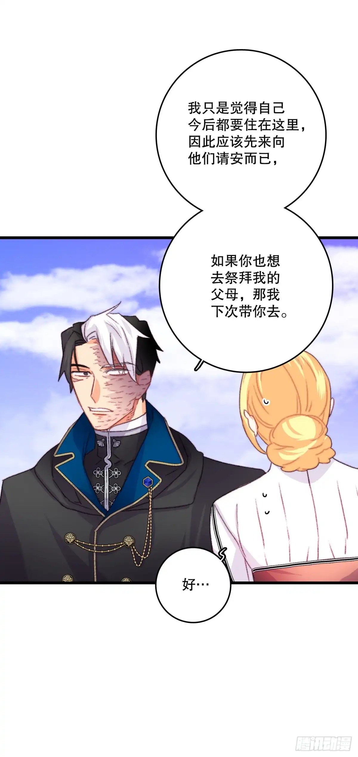 《Bring the Love》75.入住希尔布兰德家族 第30页