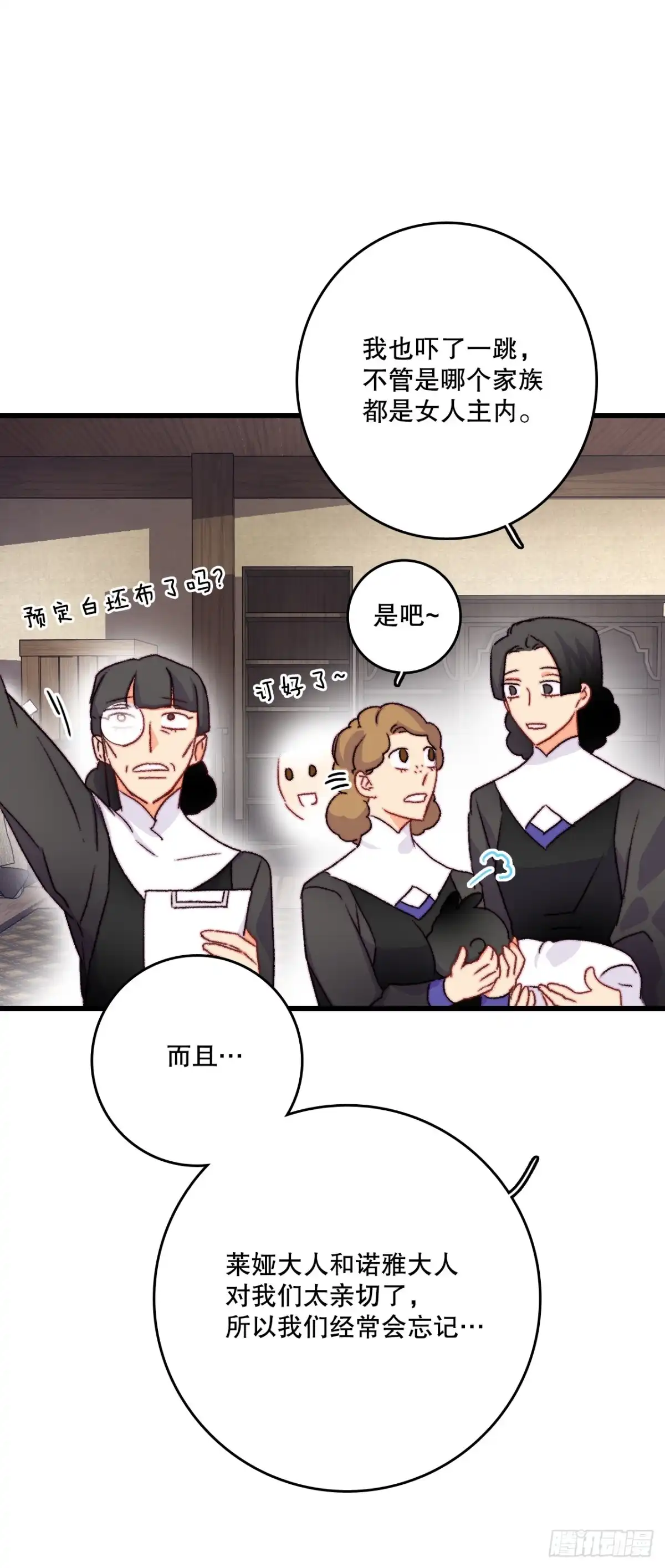《Bring the Love》75.入住希尔布兰德家族 第24页