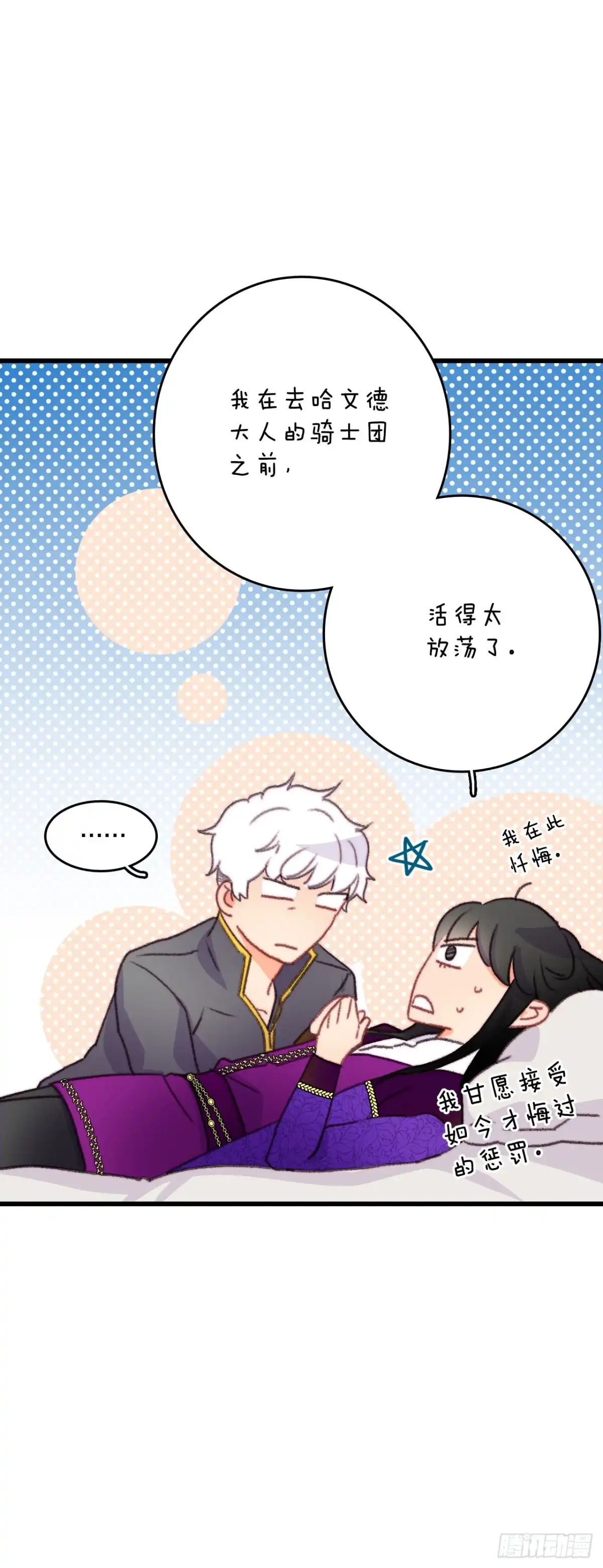 《Bring the Love》76.军事会议 第15页