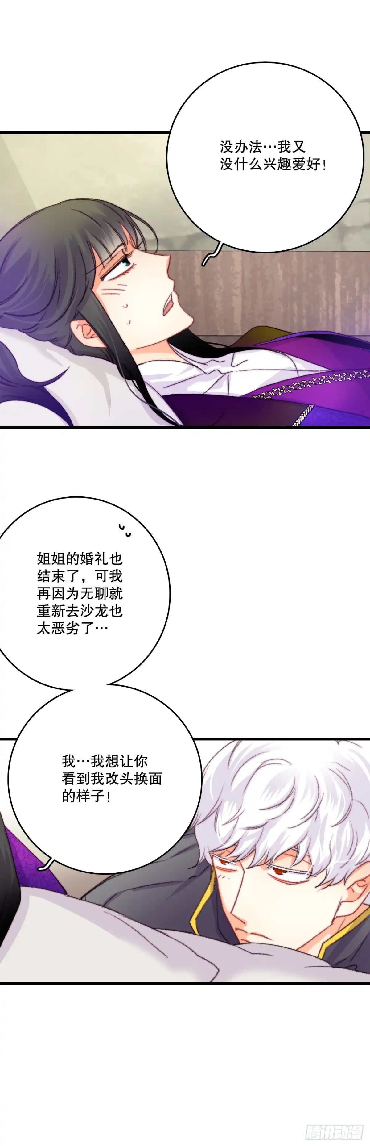 《Bring the Love》76.军事会议 第17页