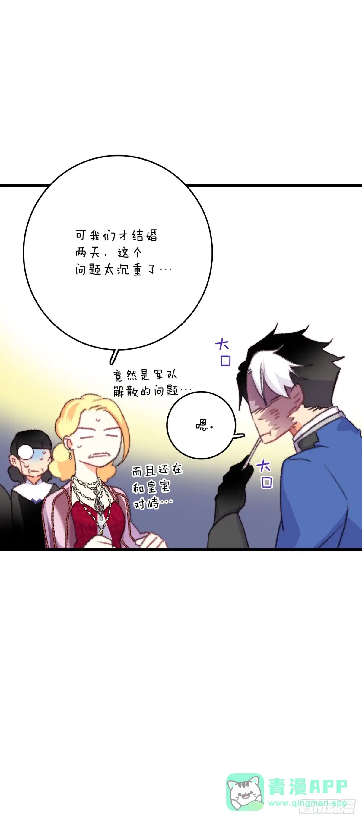 《Bring the Love》76.军事会议 第51页