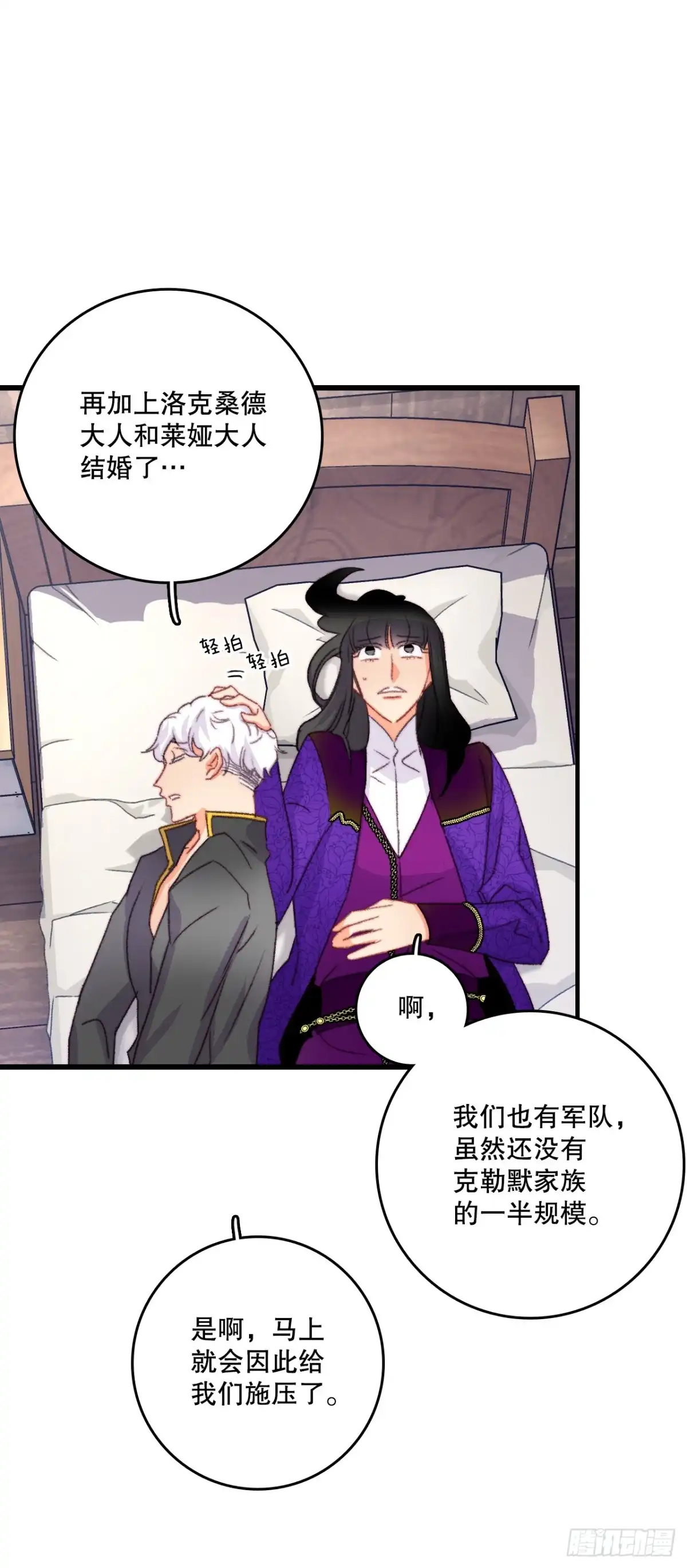 《Bring the Love》76.军事会议 第12页