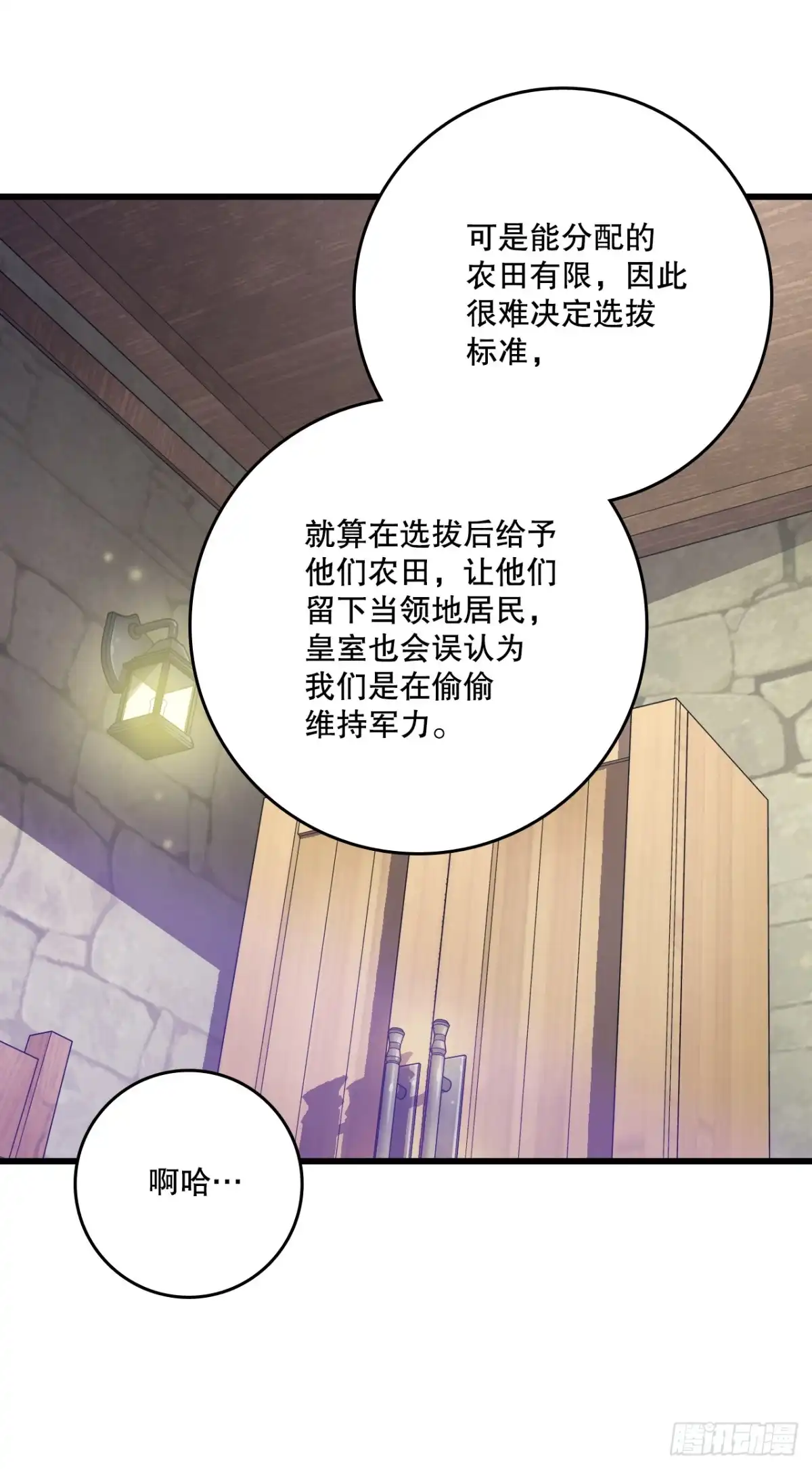 《Bring the Love》76.军事会议 第10页