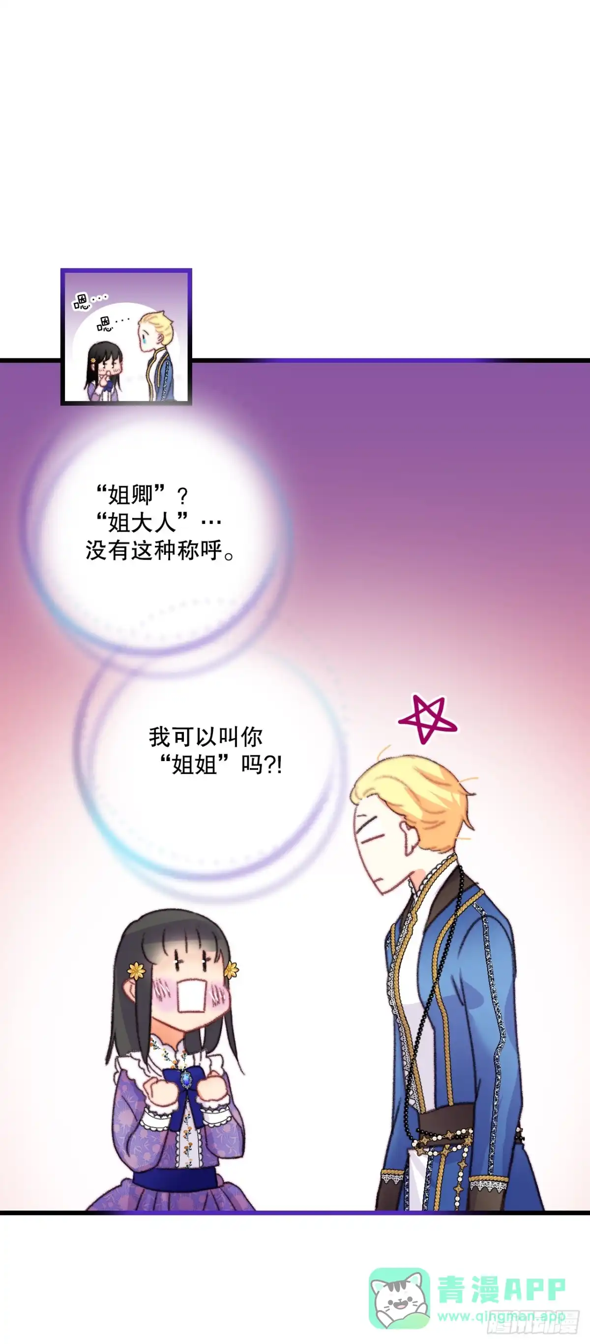 《Bring the Love》76.军事会议 第26页