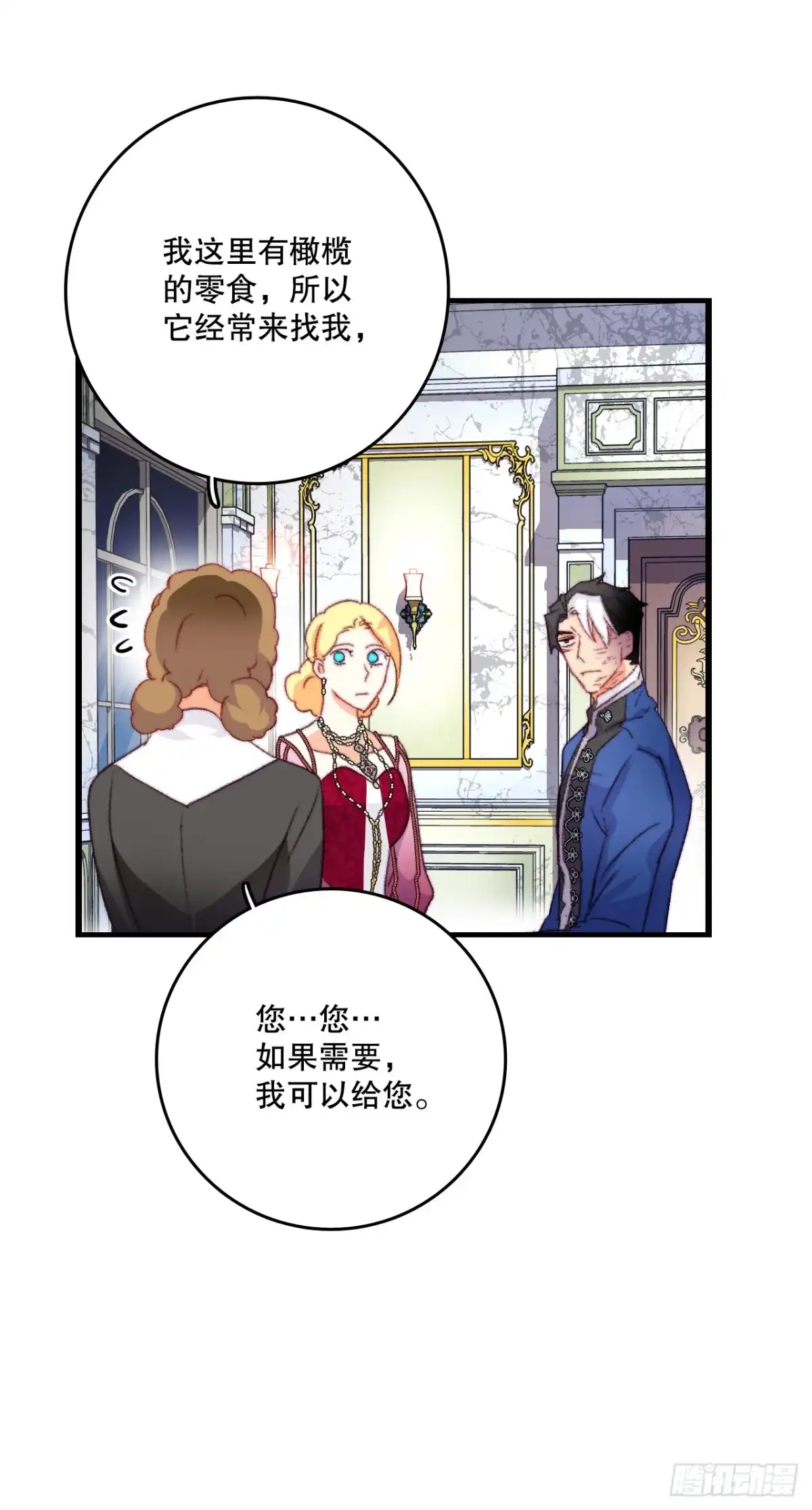 《Bring the Love》77.参观房间 第9页