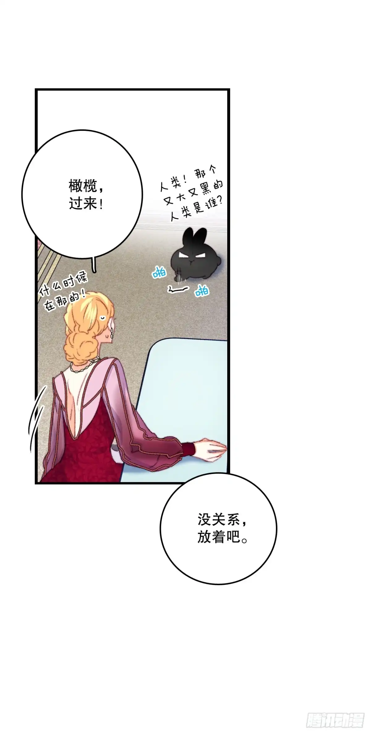 《Bring the Love》77.参观房间 第5页