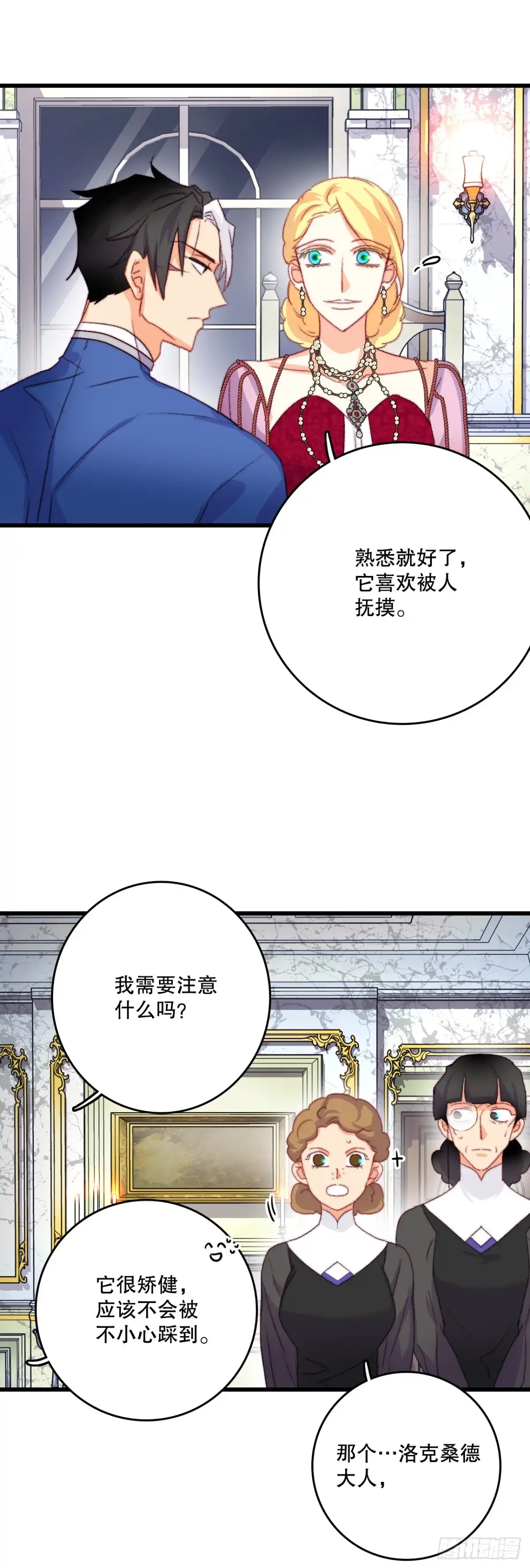 《Bring the Love》77.参观房间 第8页