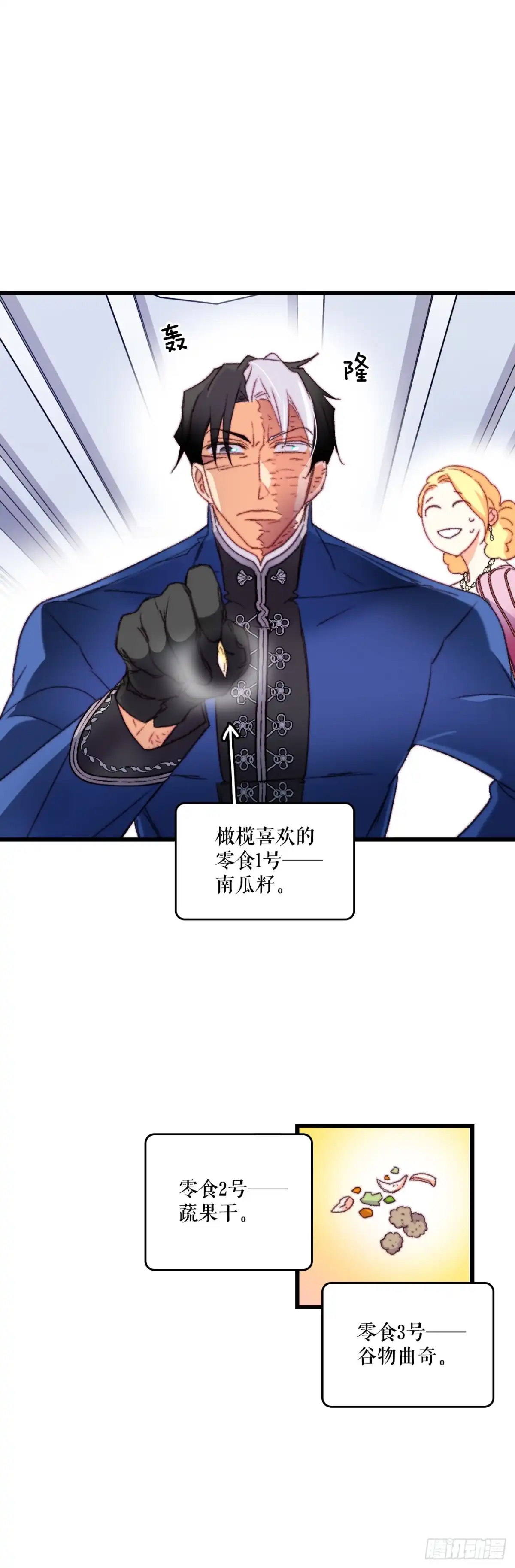 《Bring the Love》77.参观房间 第12页